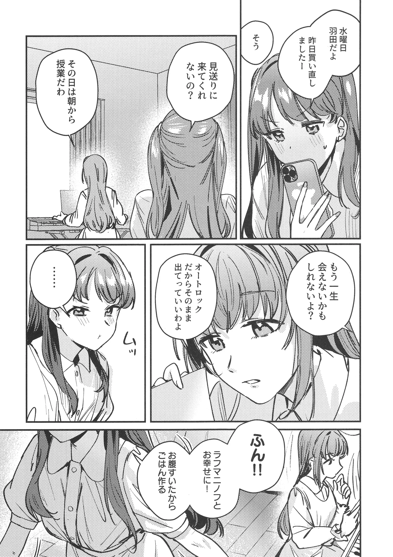 GoodBye·Irregular page 4 full