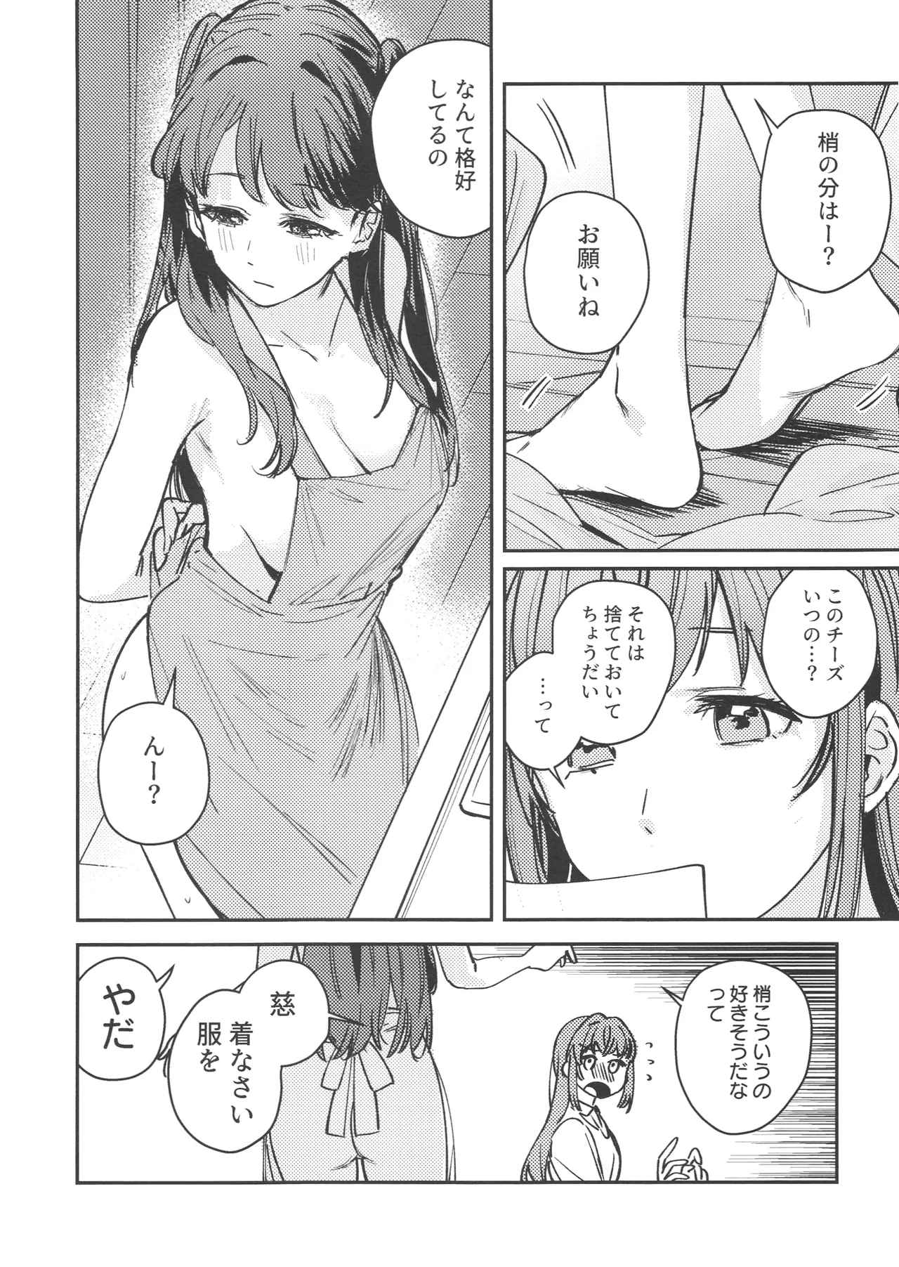 GoodBye·Irregular page 5 full