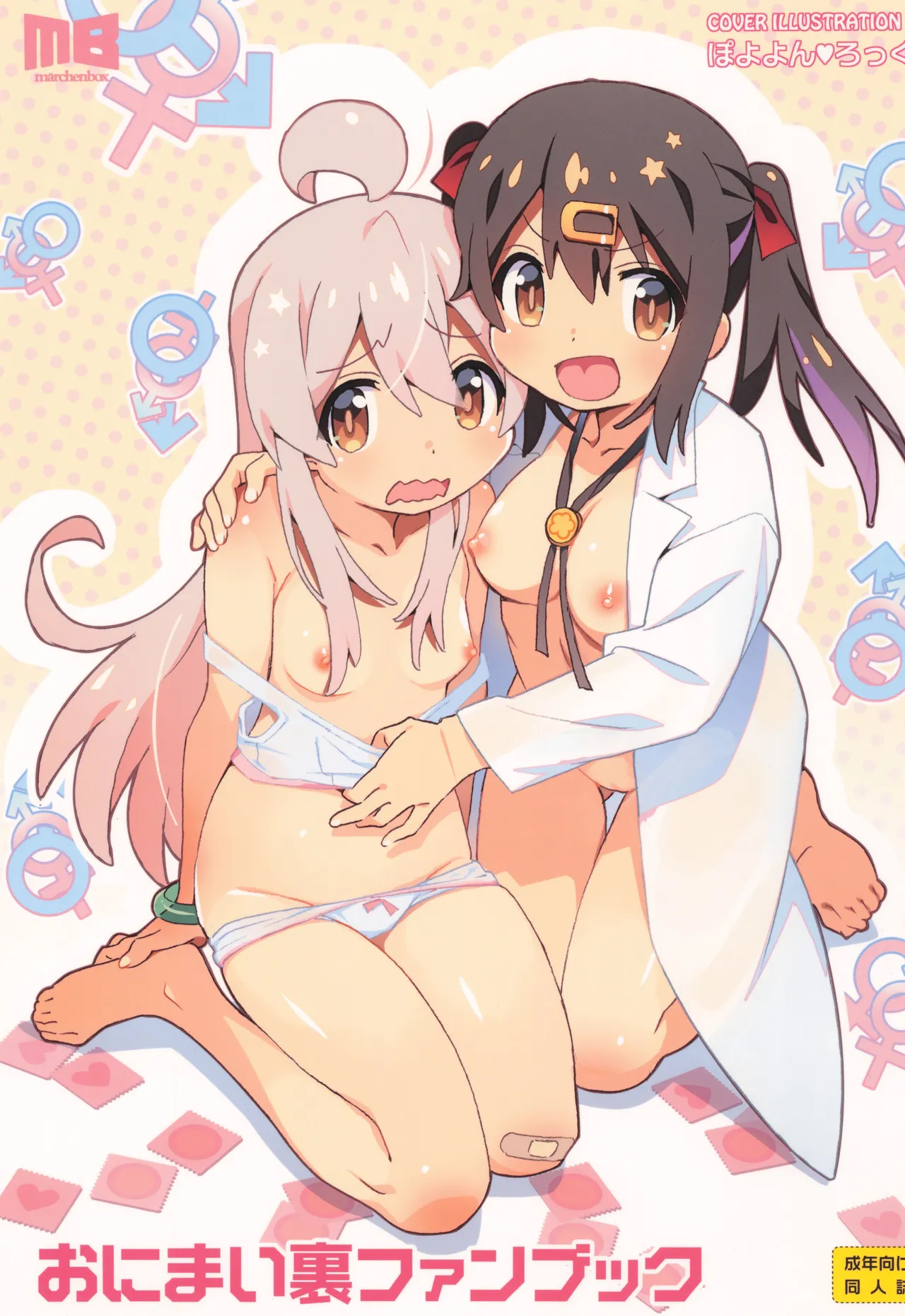 OniMai Ura Fan Book page 1 full