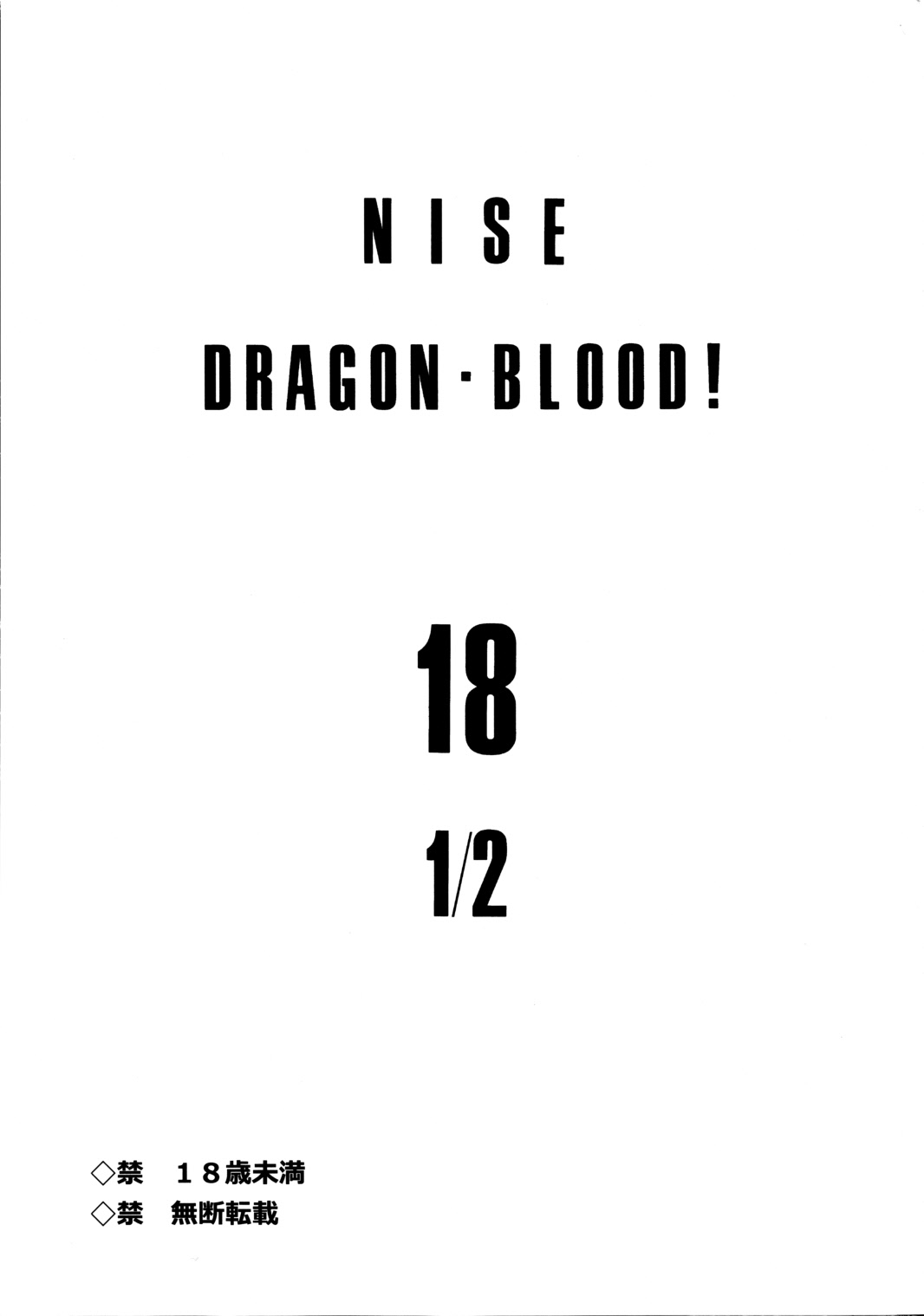 Nise DRAGON BLOOD! 18 1/2 page 2 full