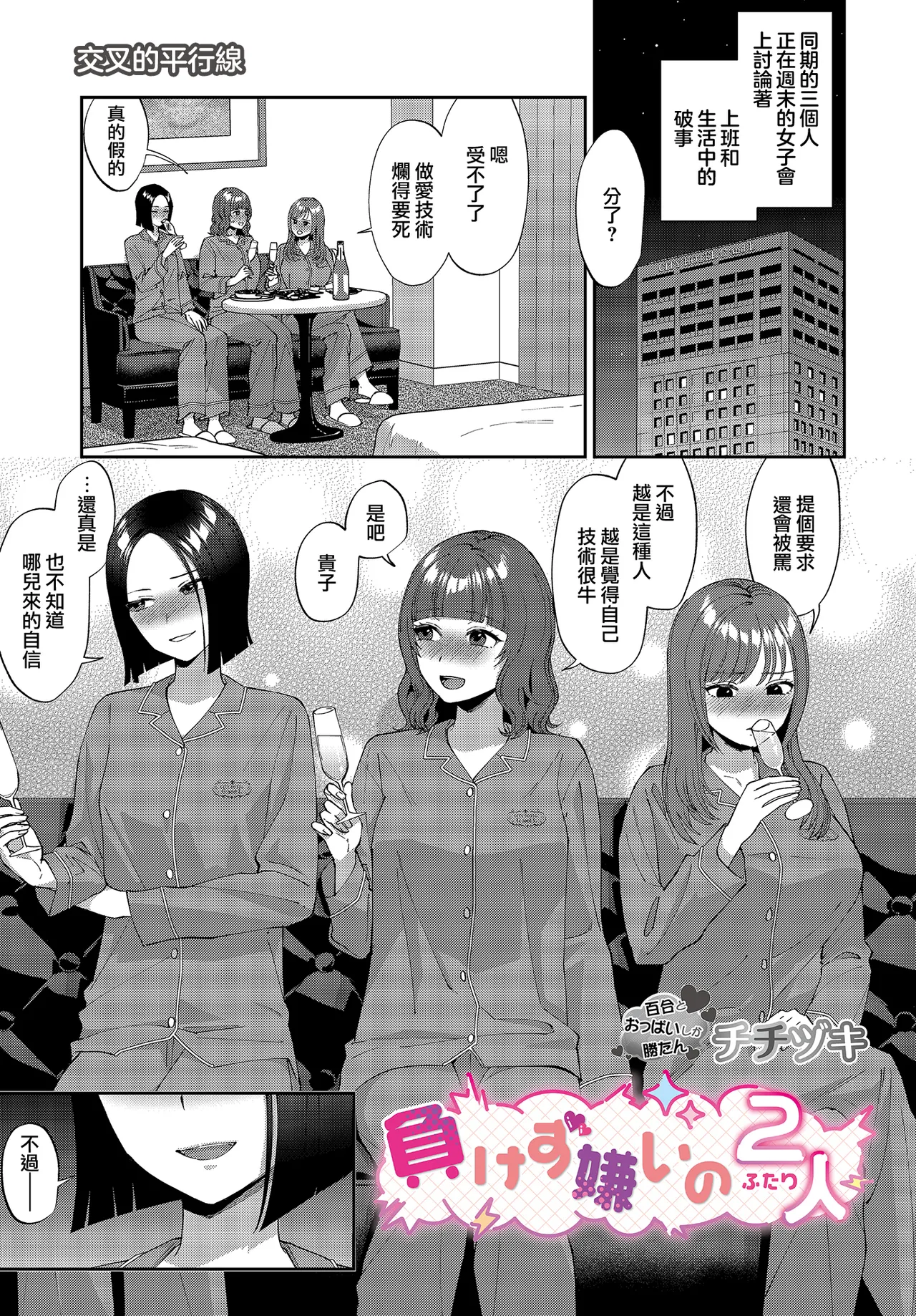 Makezugirai no futari page 2 full