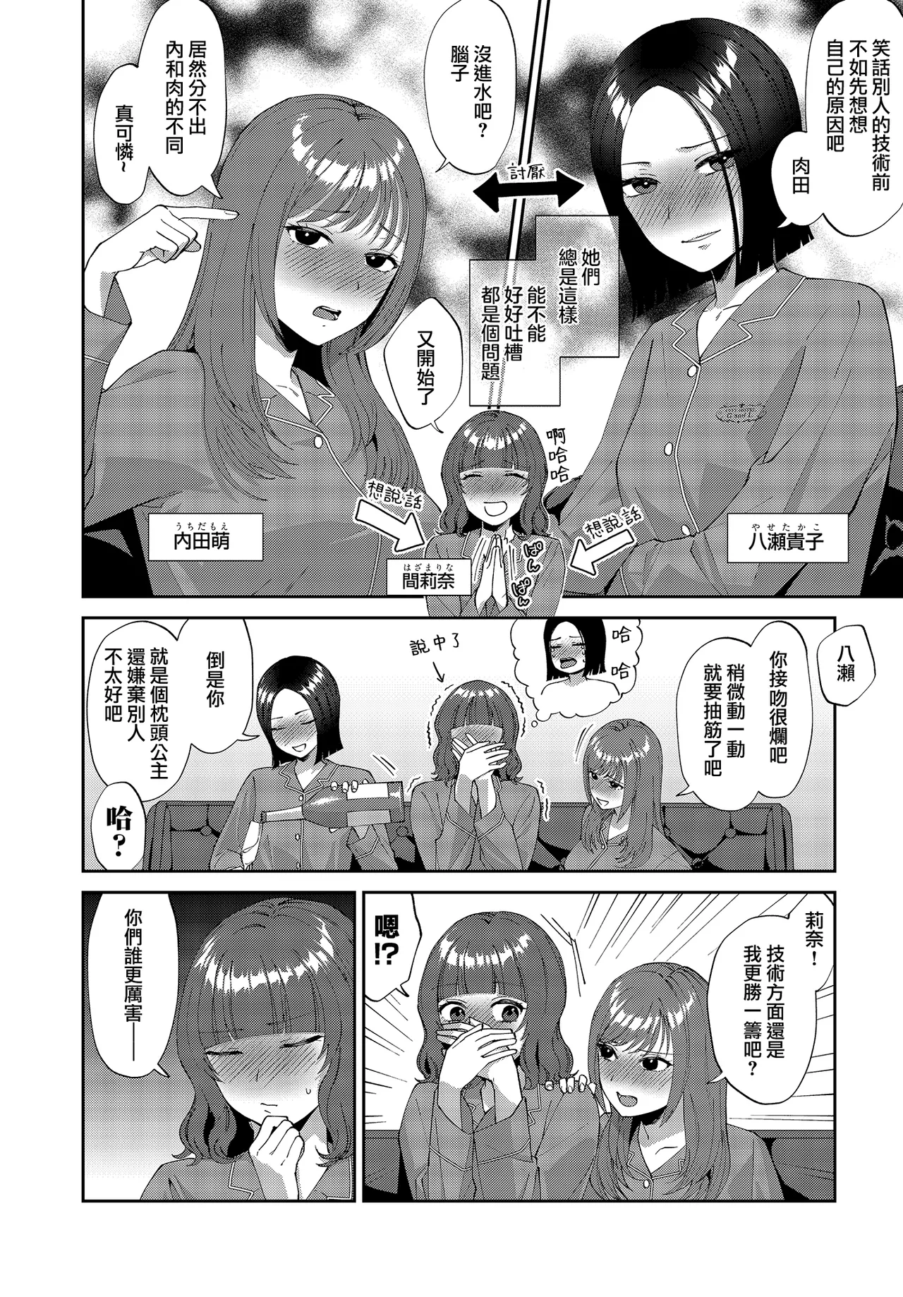 Makezugirai no futari page 3 full