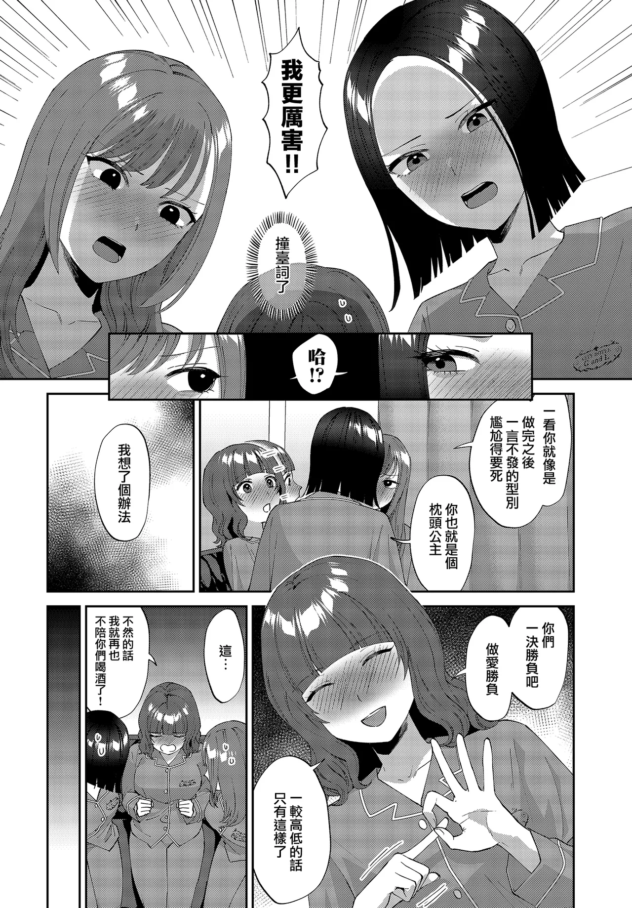 Makezugirai no futari page 4 full