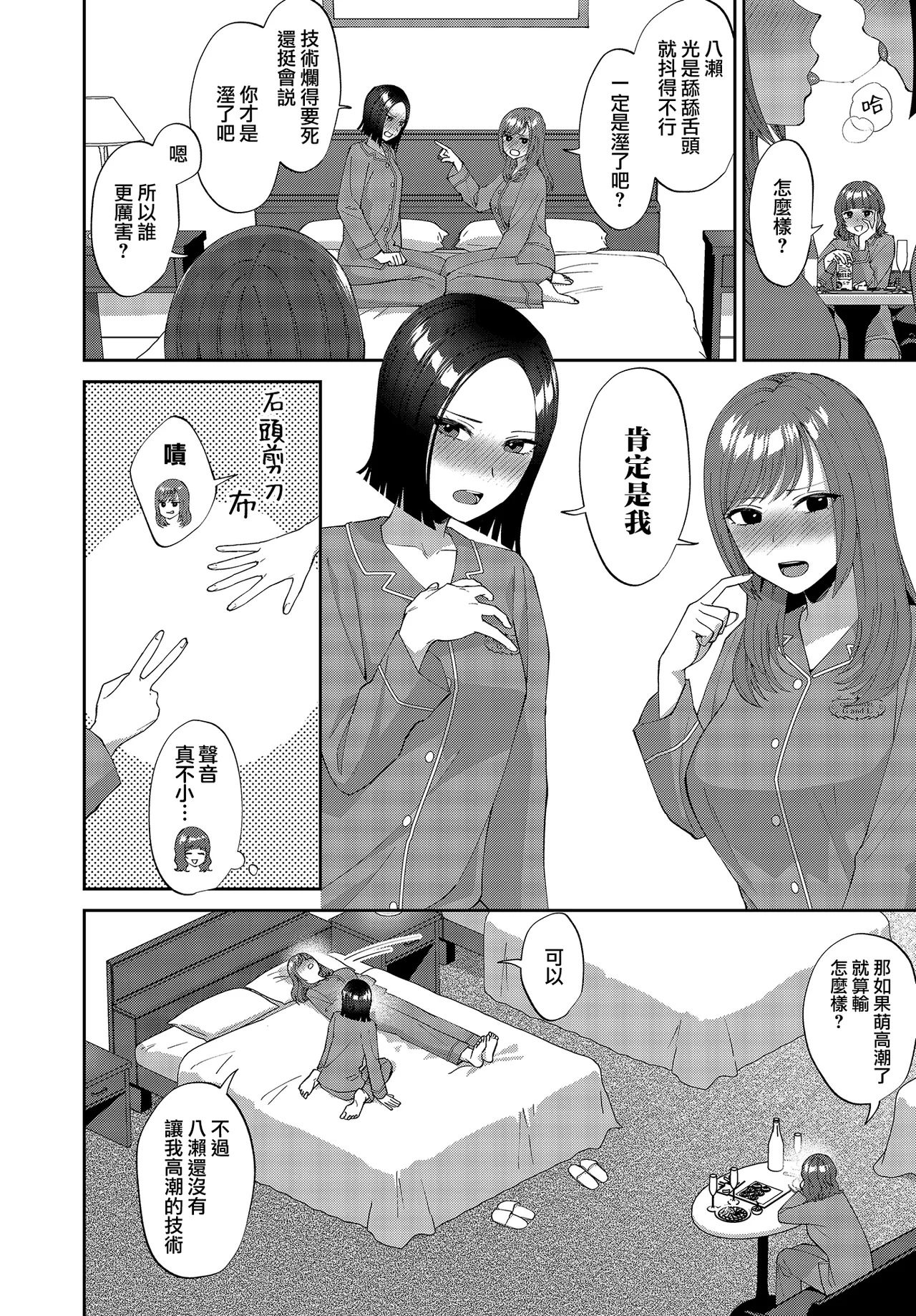 Makezugirai no futari page 7 full