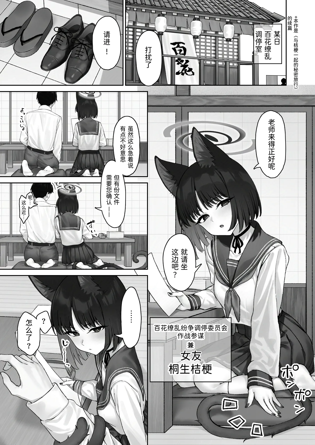 Kikyou no Uwaki Chousa page 3 full