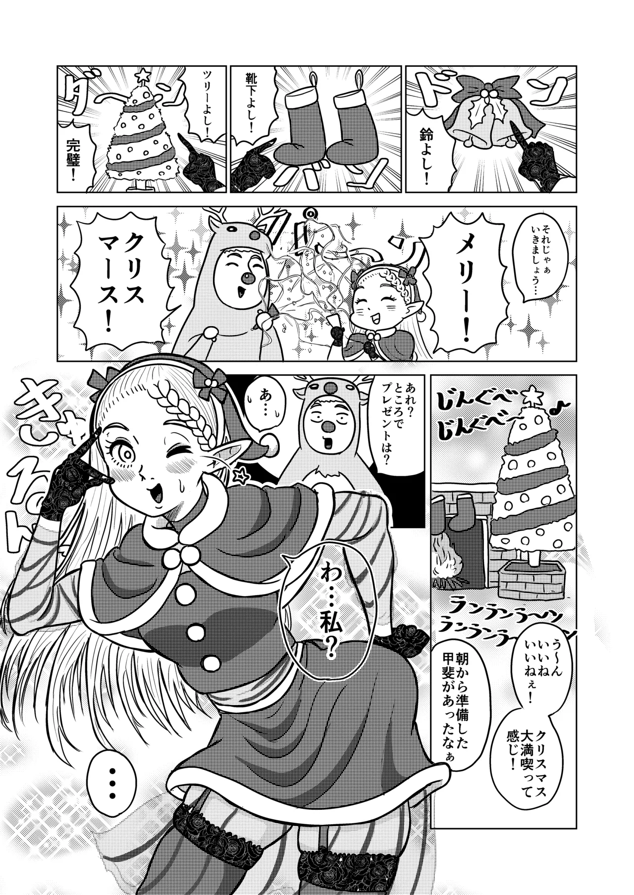マルシルとクリスマスえっち page 1 full