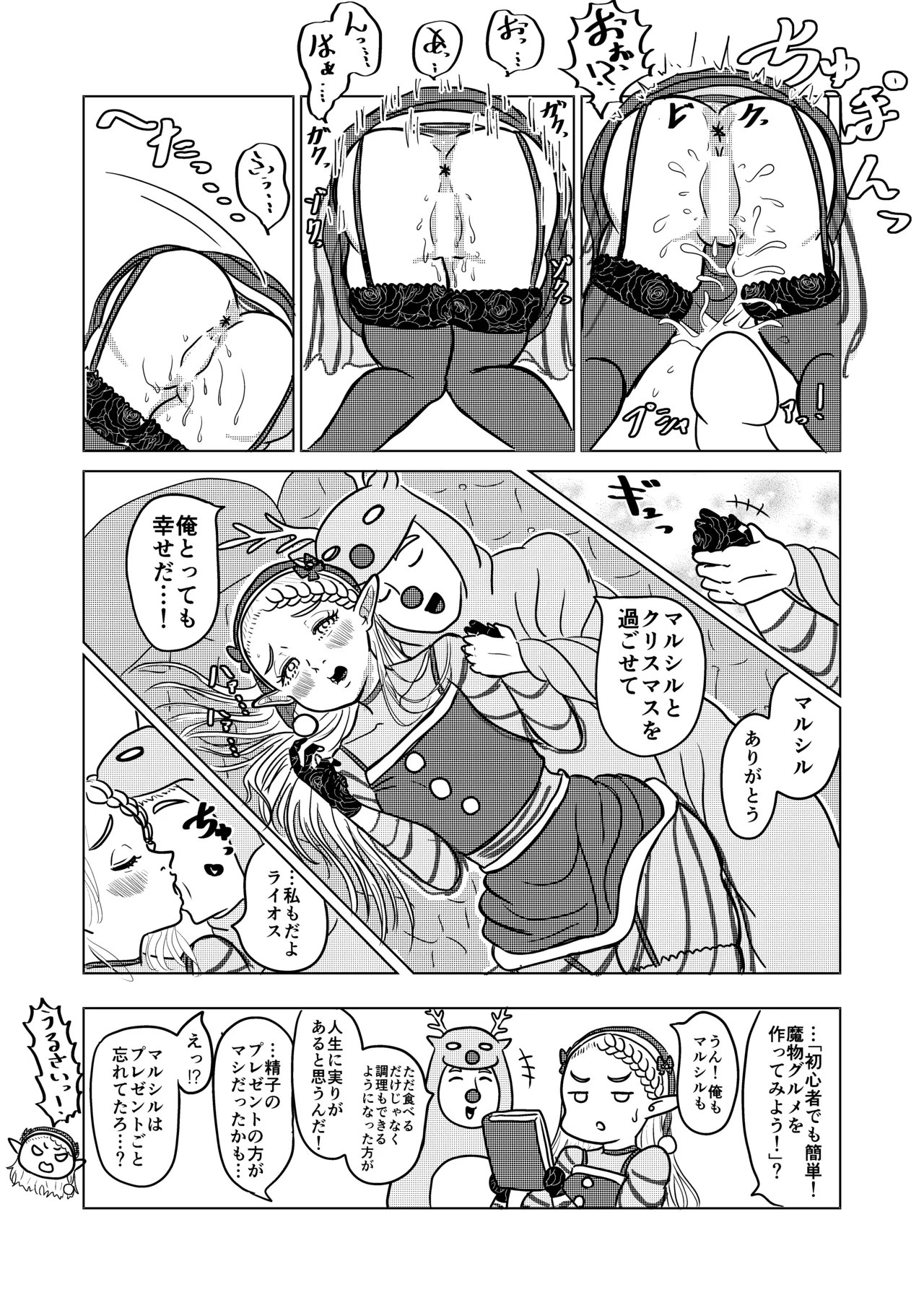 マルシルとクリスマスえっち page 10 full