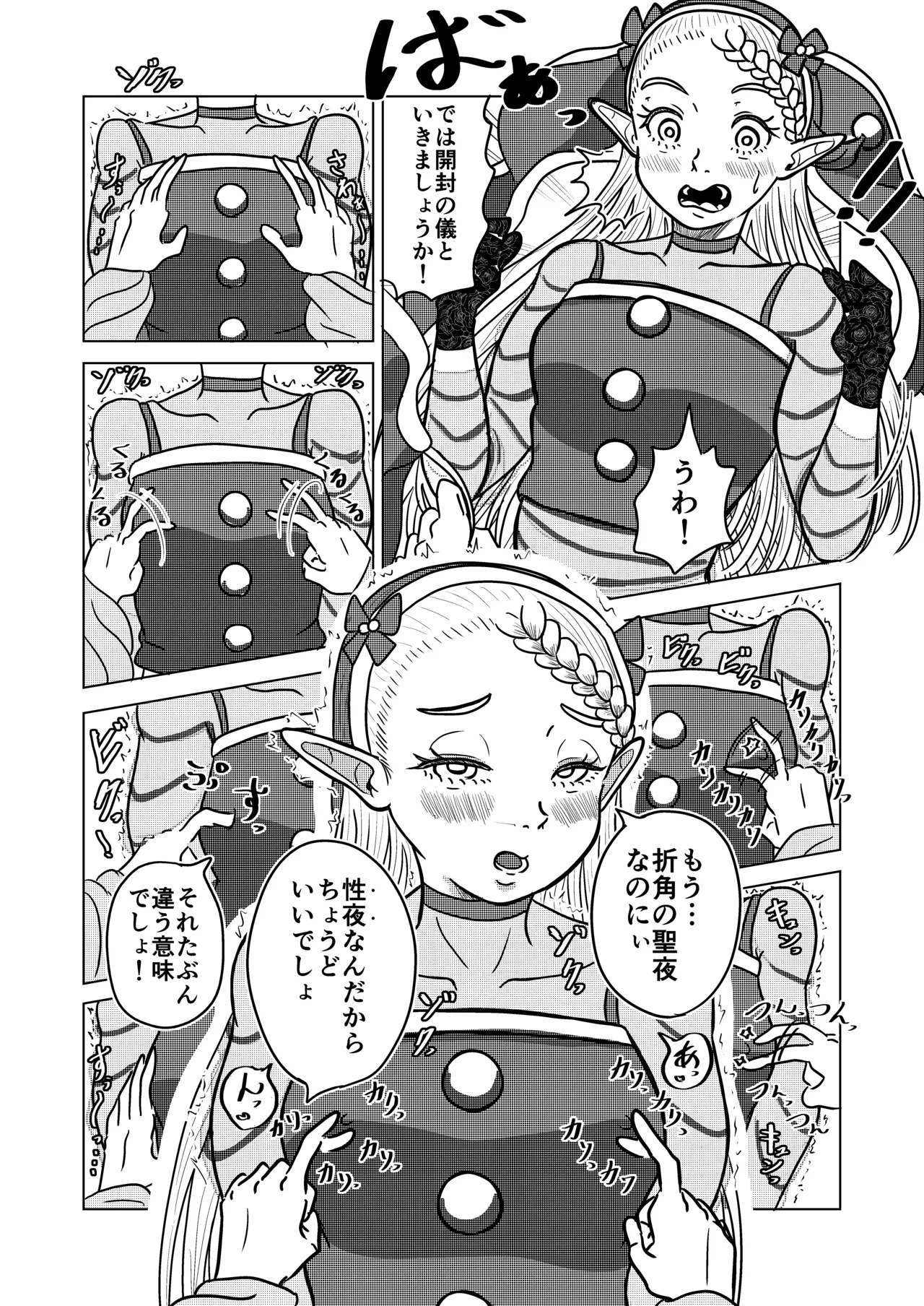 マルシルとクリスマスえっち page 2 full