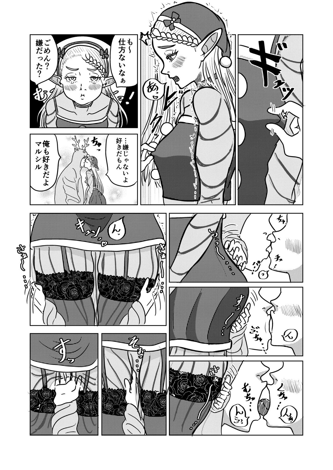 マルシルとクリスマスえっち page 3 full