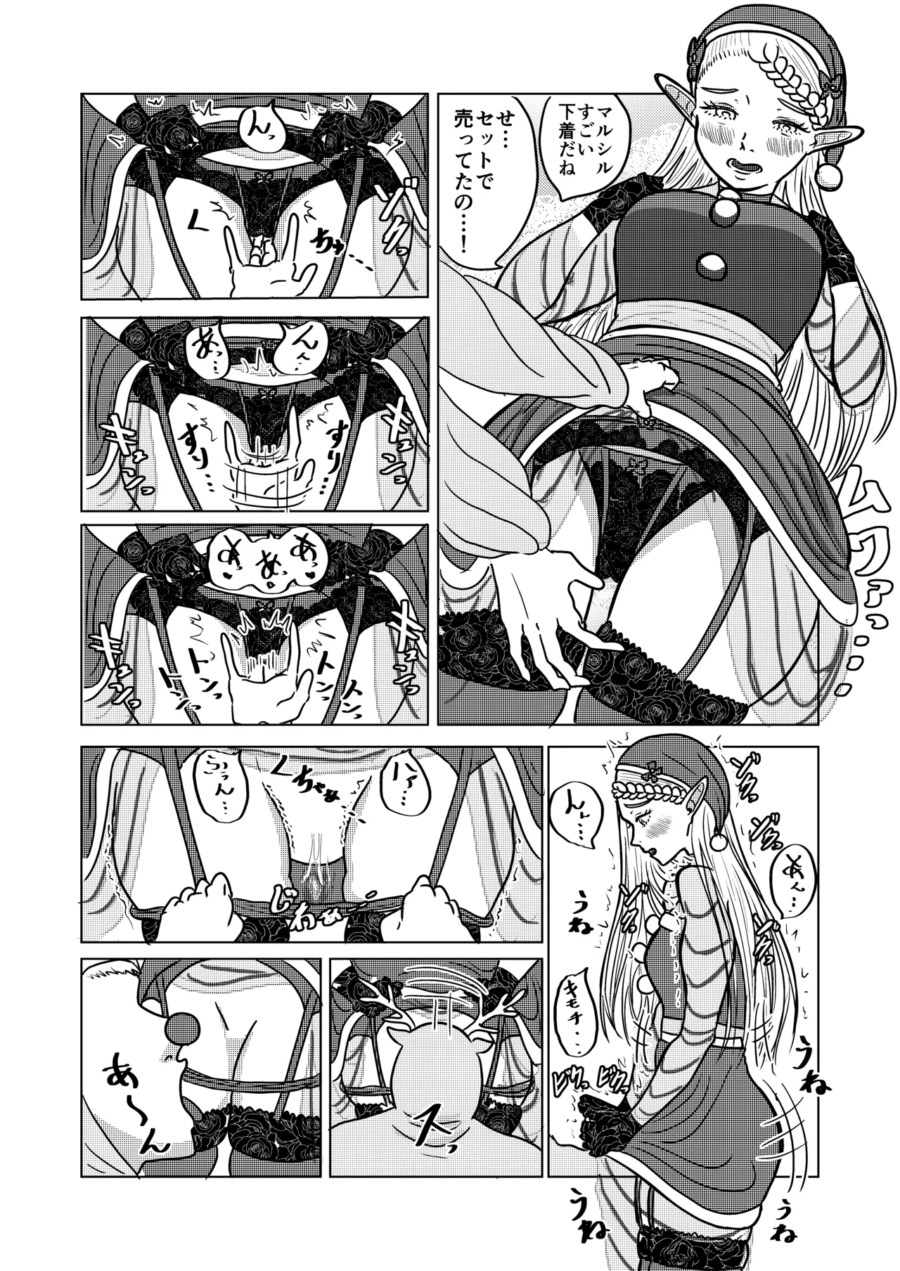 マルシルとクリスマスえっち page 4 full