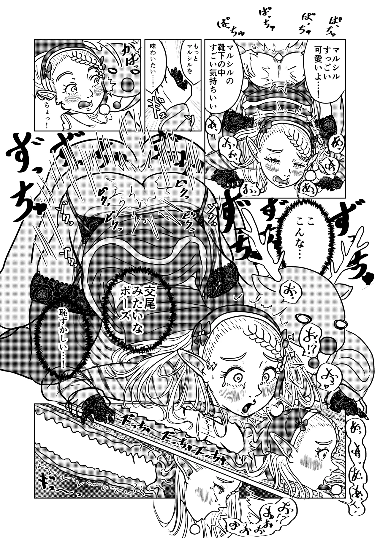 マルシルとクリスマスえっち page 8 full