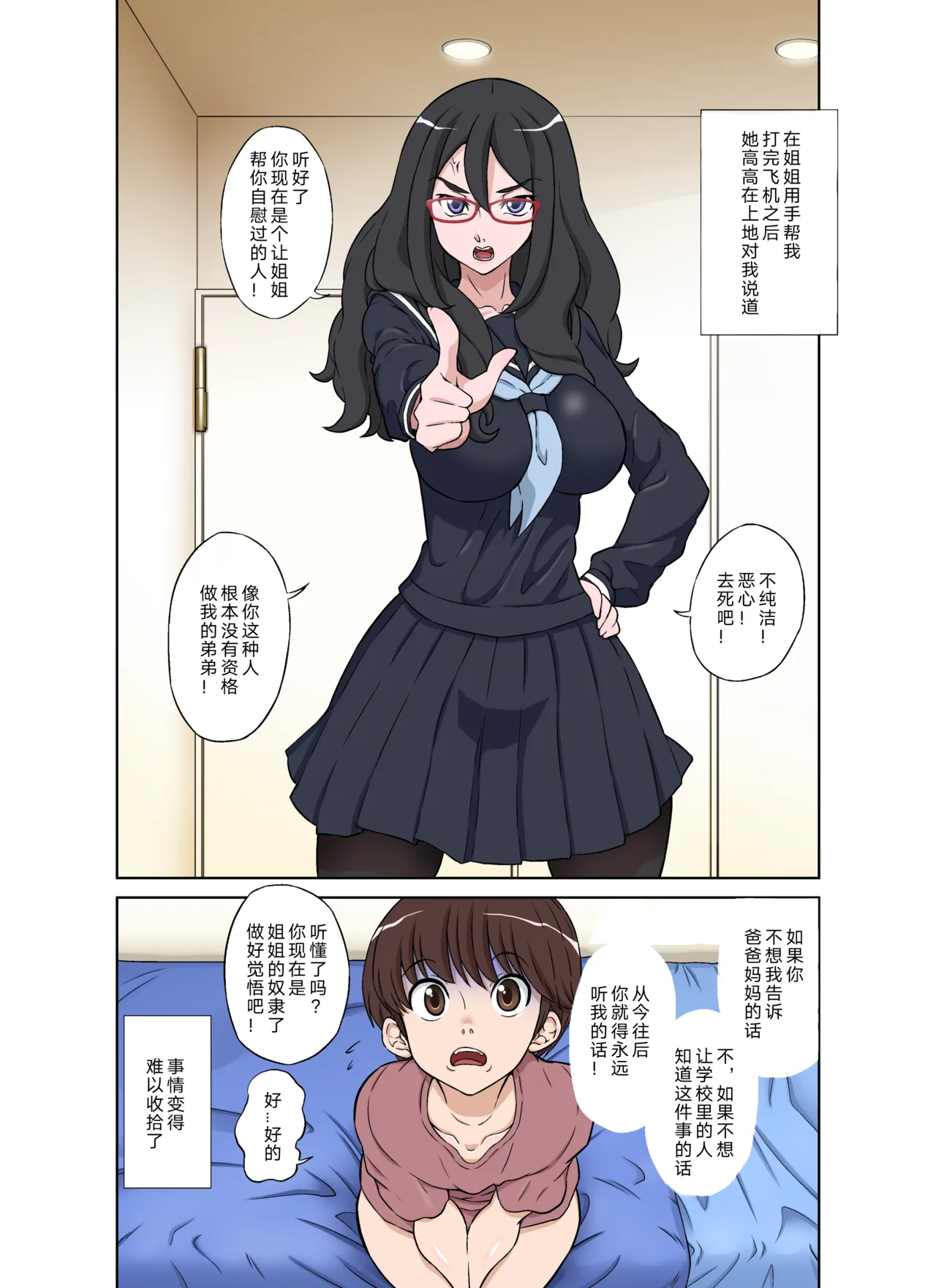 Boku no Nee-chan wa Chouzetsu Kami BODY Tensai Chijo page 10 full