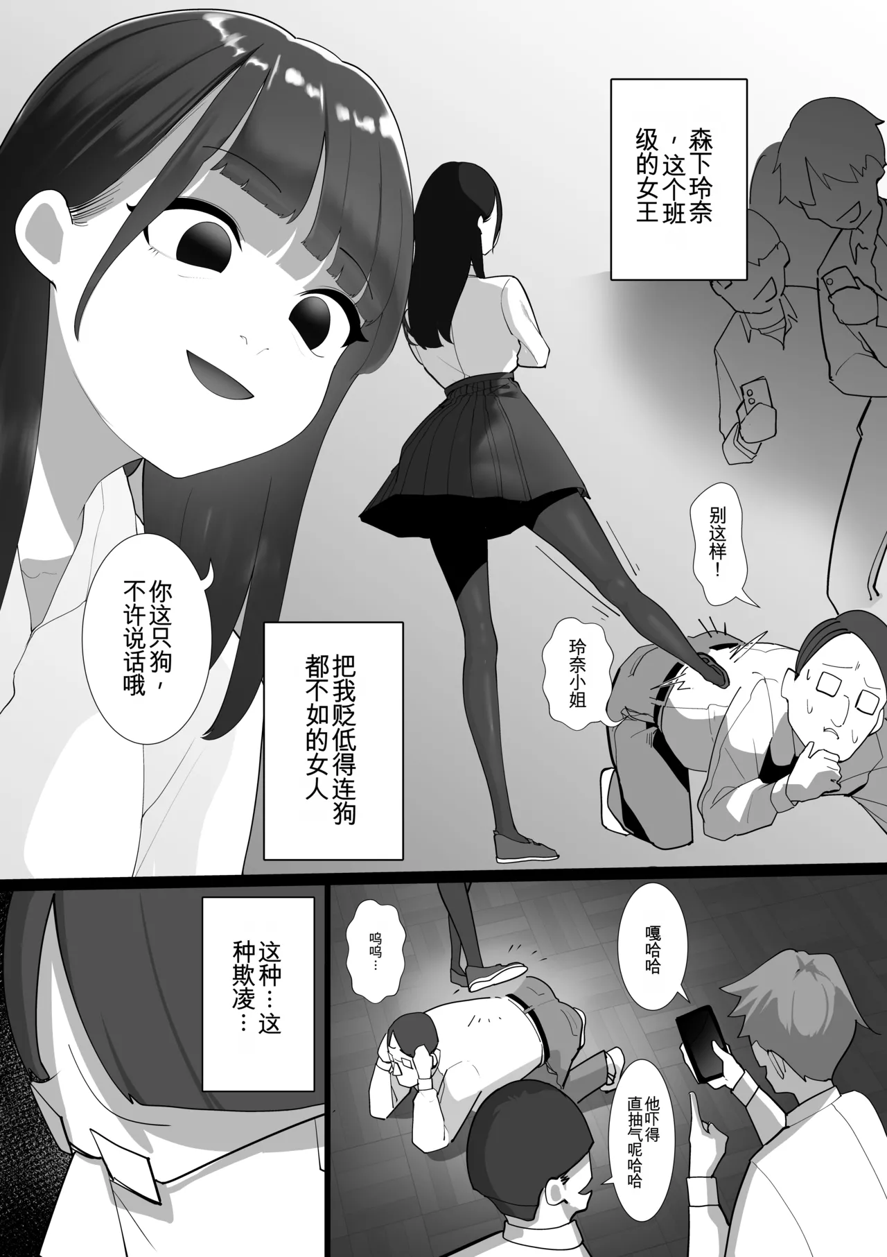 S Kyoushitsu page 3 full