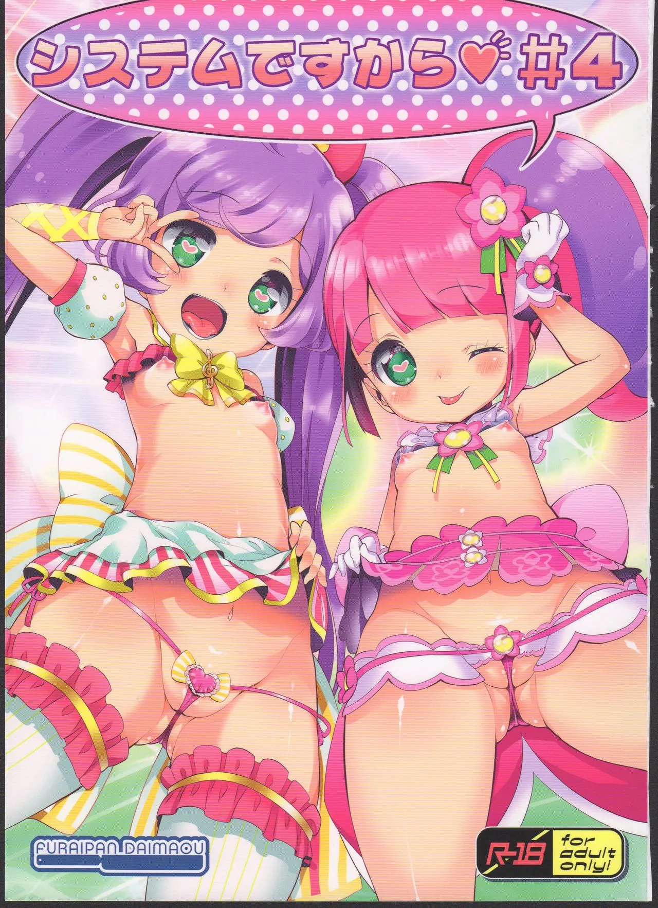 System desu kara #4 page 1 full