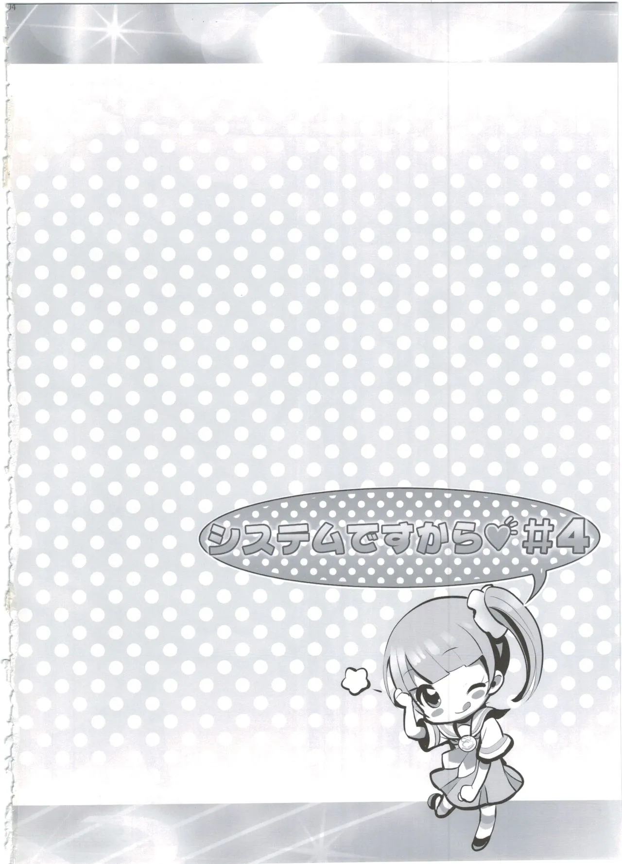 System desu kara #4 page 3 full