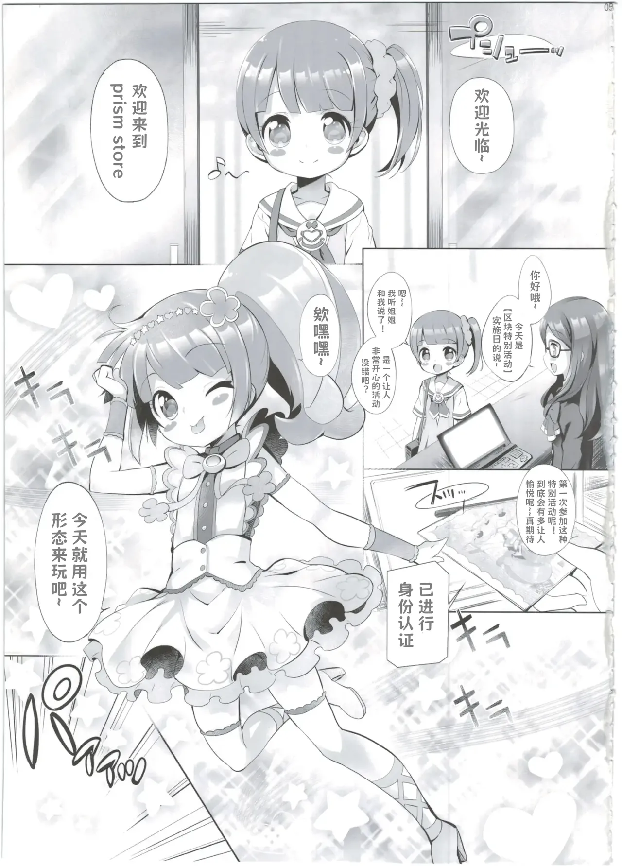 System desu kara #4 page 4 full