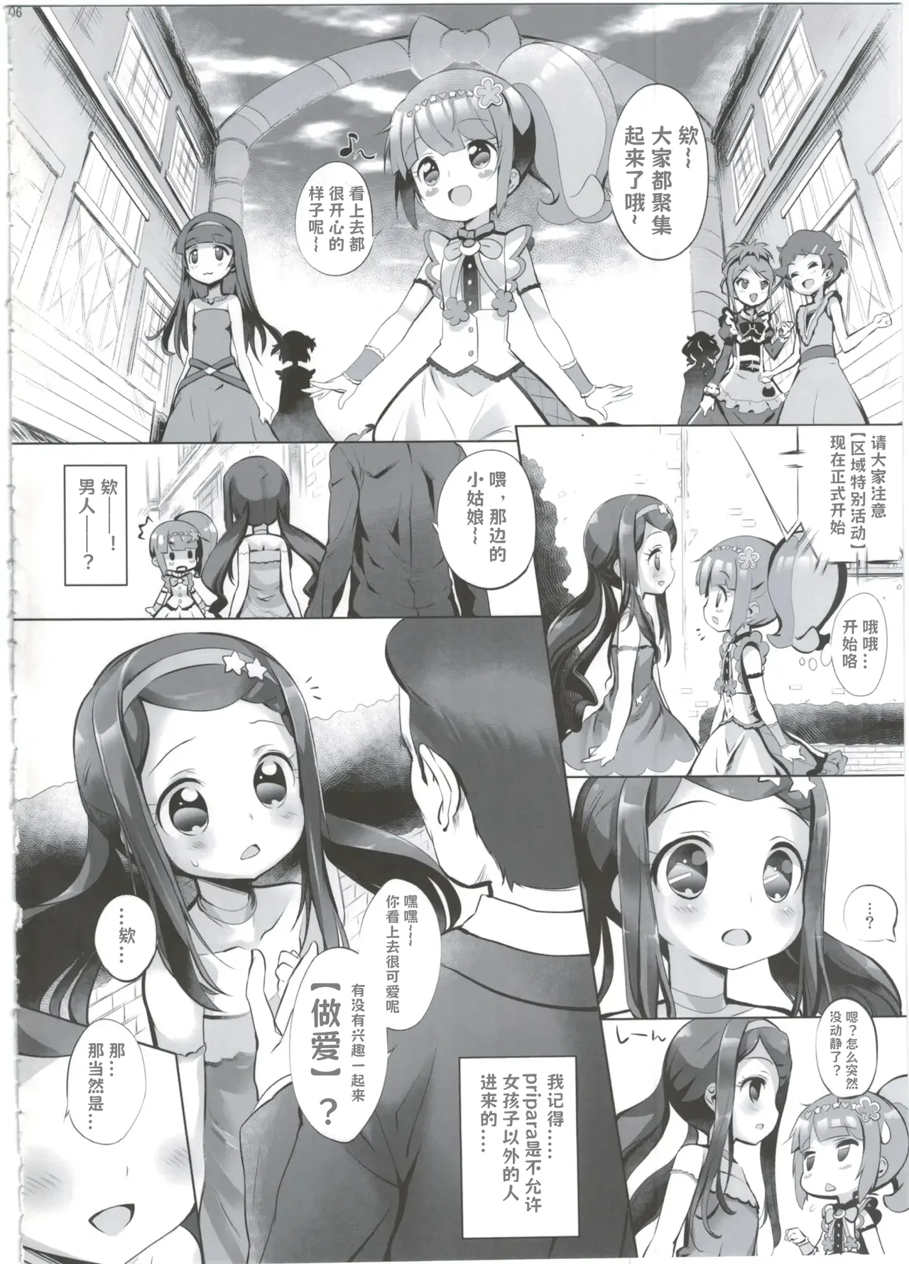 System desu kara #4 page 5 full