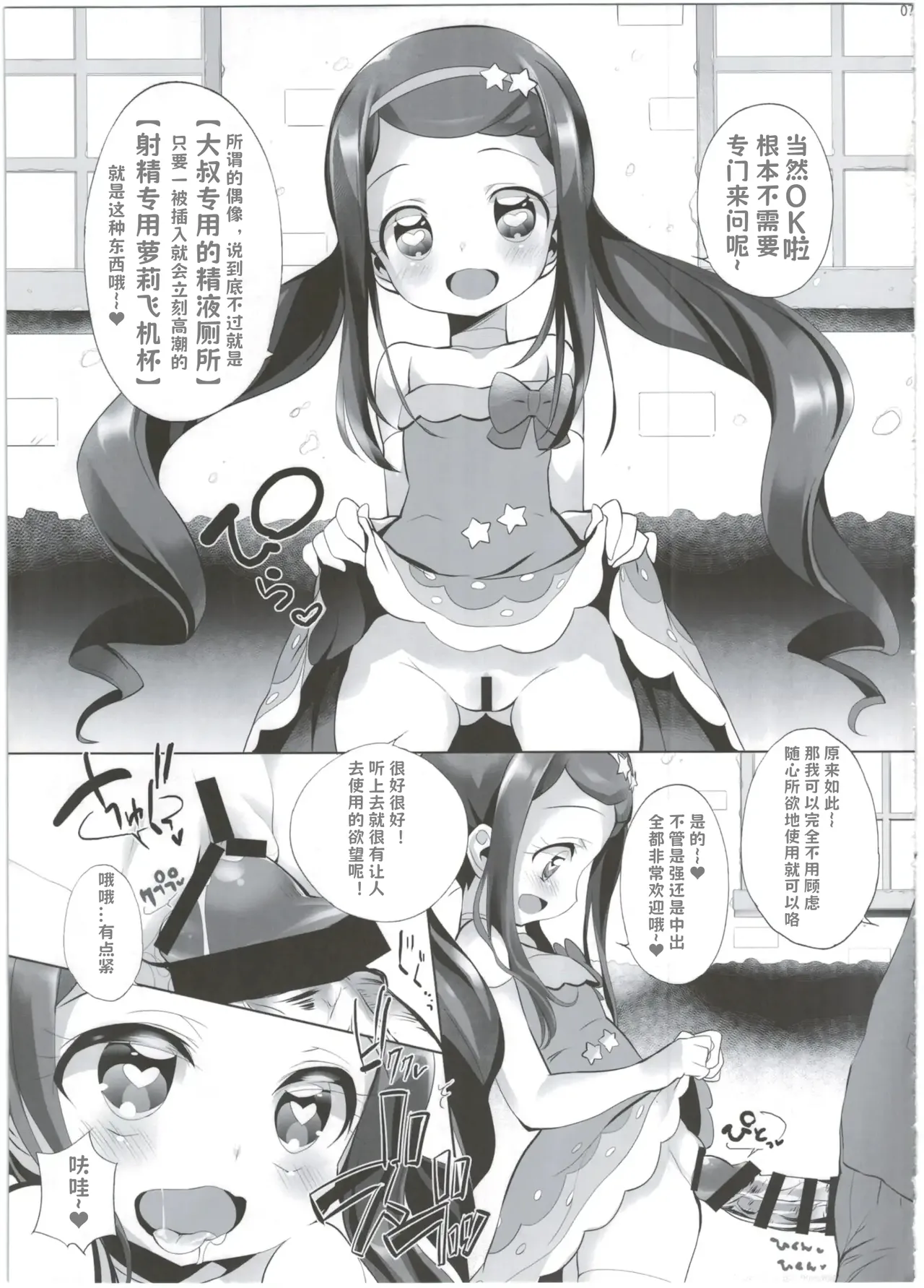 System desu kara #4 page 6 full