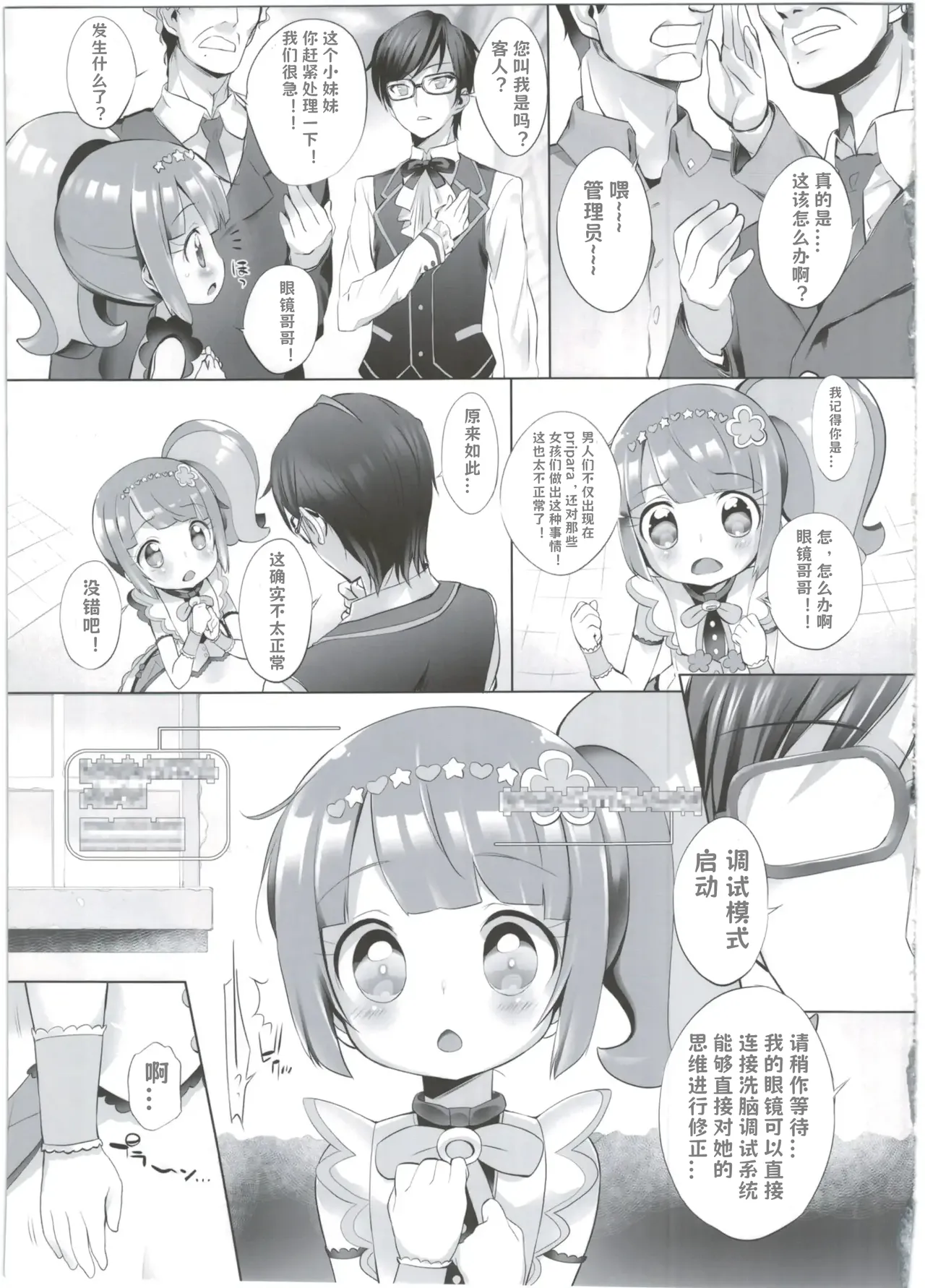 System desu kara #4 page 8 full