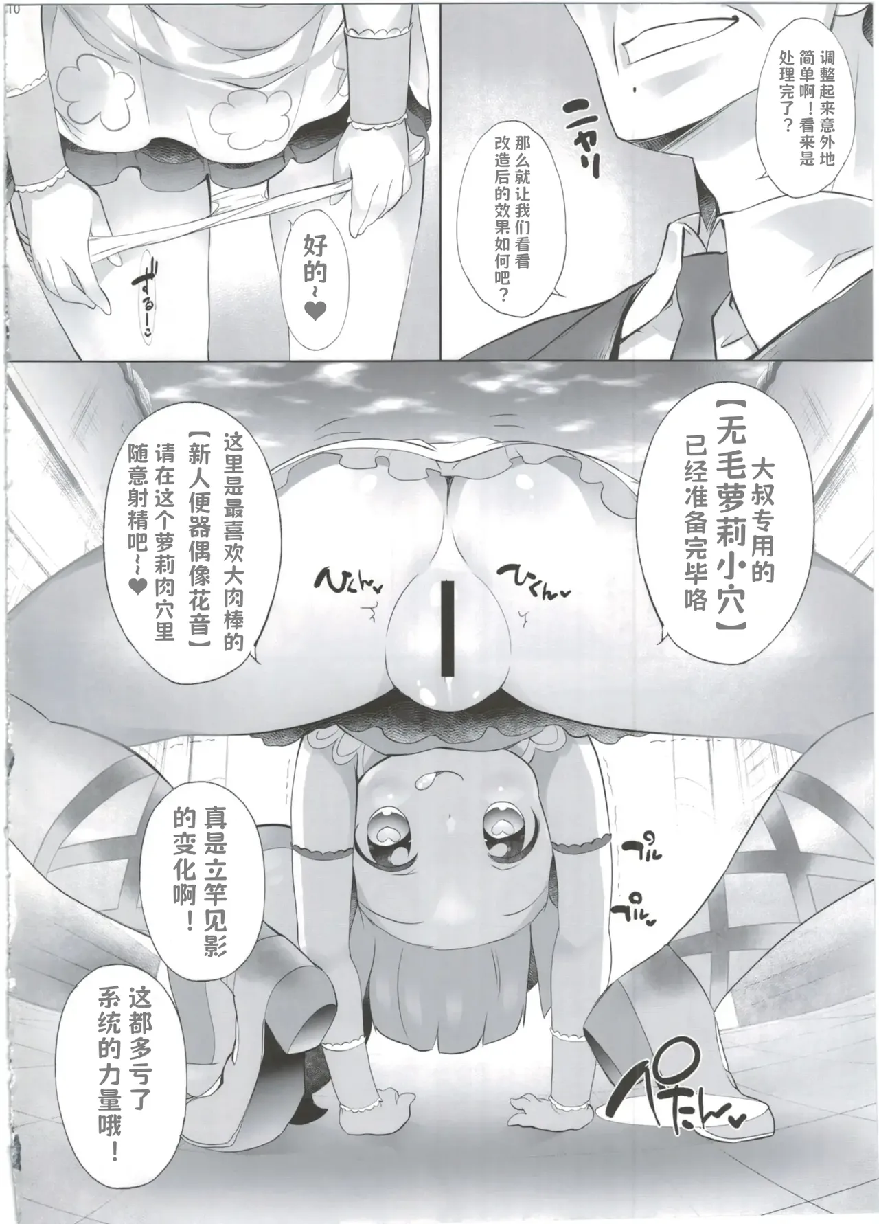 System desu kara #4 page 9 full