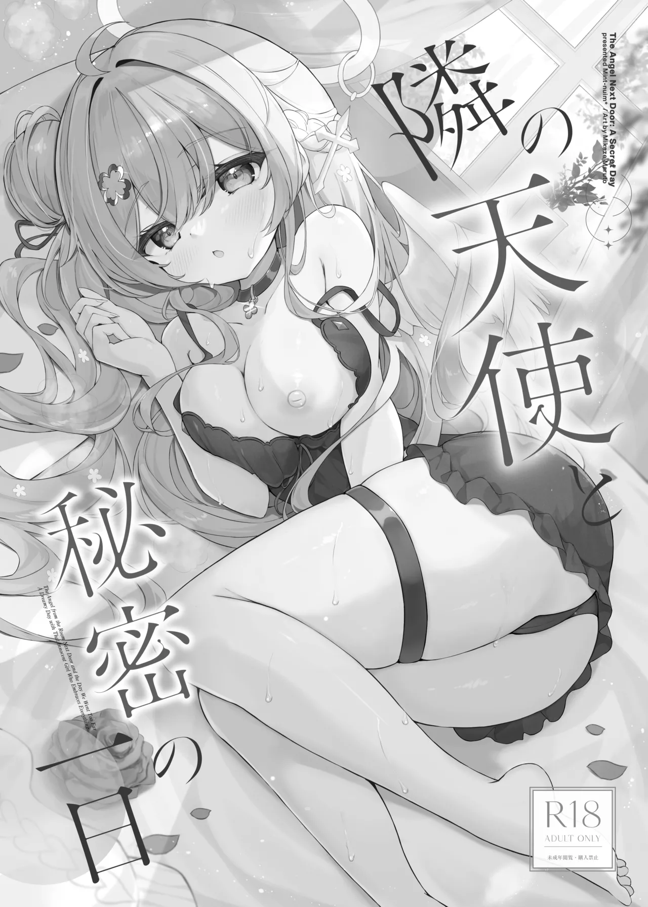 Tonari no Tenshi to Himitsu no Ichinichi - The Angel Next Door: A Secret Day page 2 full