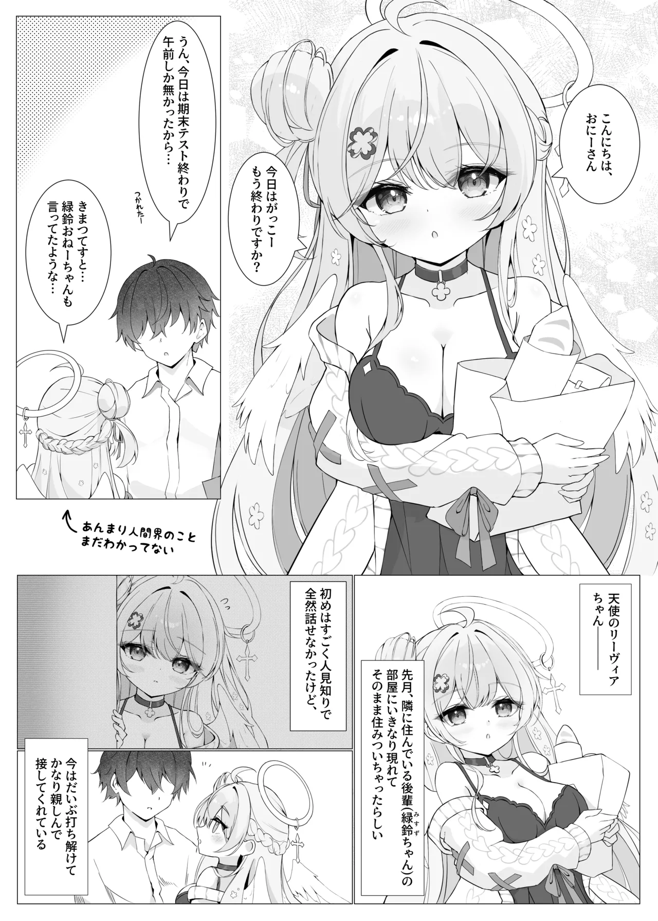 Tonari no Tenshi to Himitsu no Ichinichi - The Angel Next Door: A Secret Day page 5 full