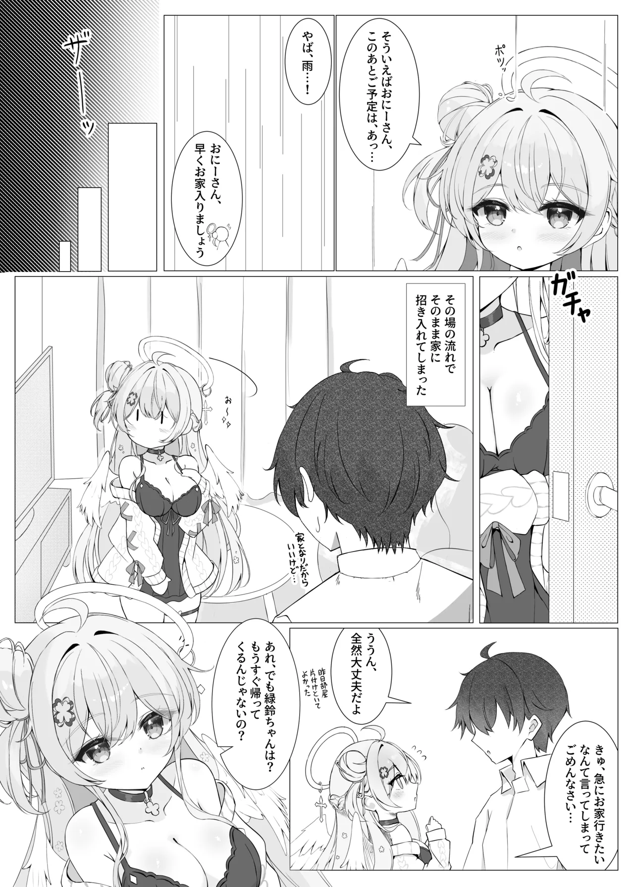 Tonari no Tenshi to Himitsu no Ichinichi - The Angel Next Door: A Secret Day page 6 full