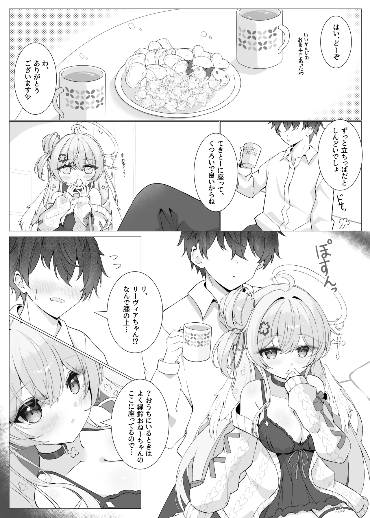 Tonari no Tenshi to Himitsu no Ichinichi - The Angel Next Door: A Secret Day page 8 full