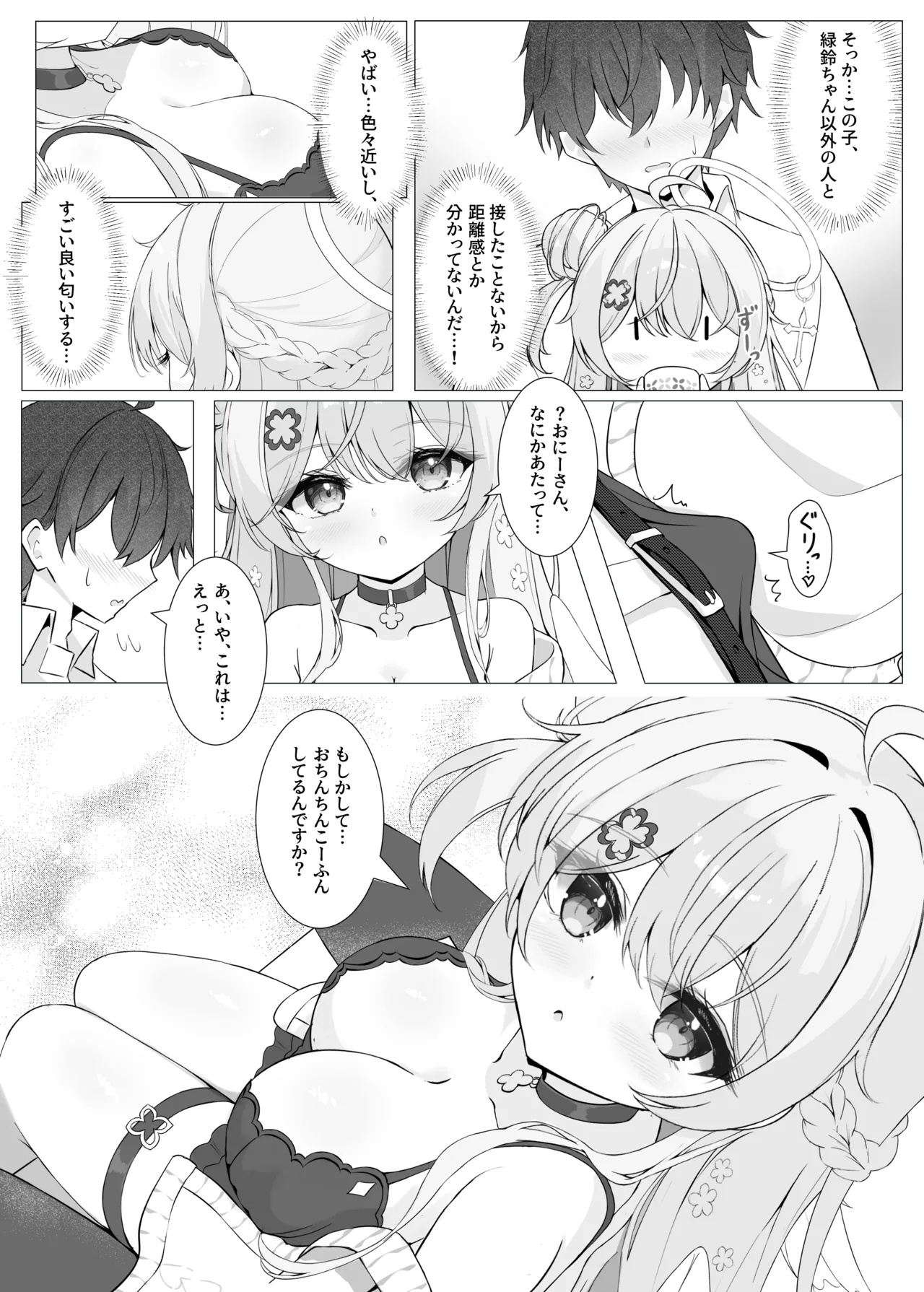 Tonari no Tenshi to Himitsu no Ichinichi - The Angel Next Door: A Secret Day page 9 full