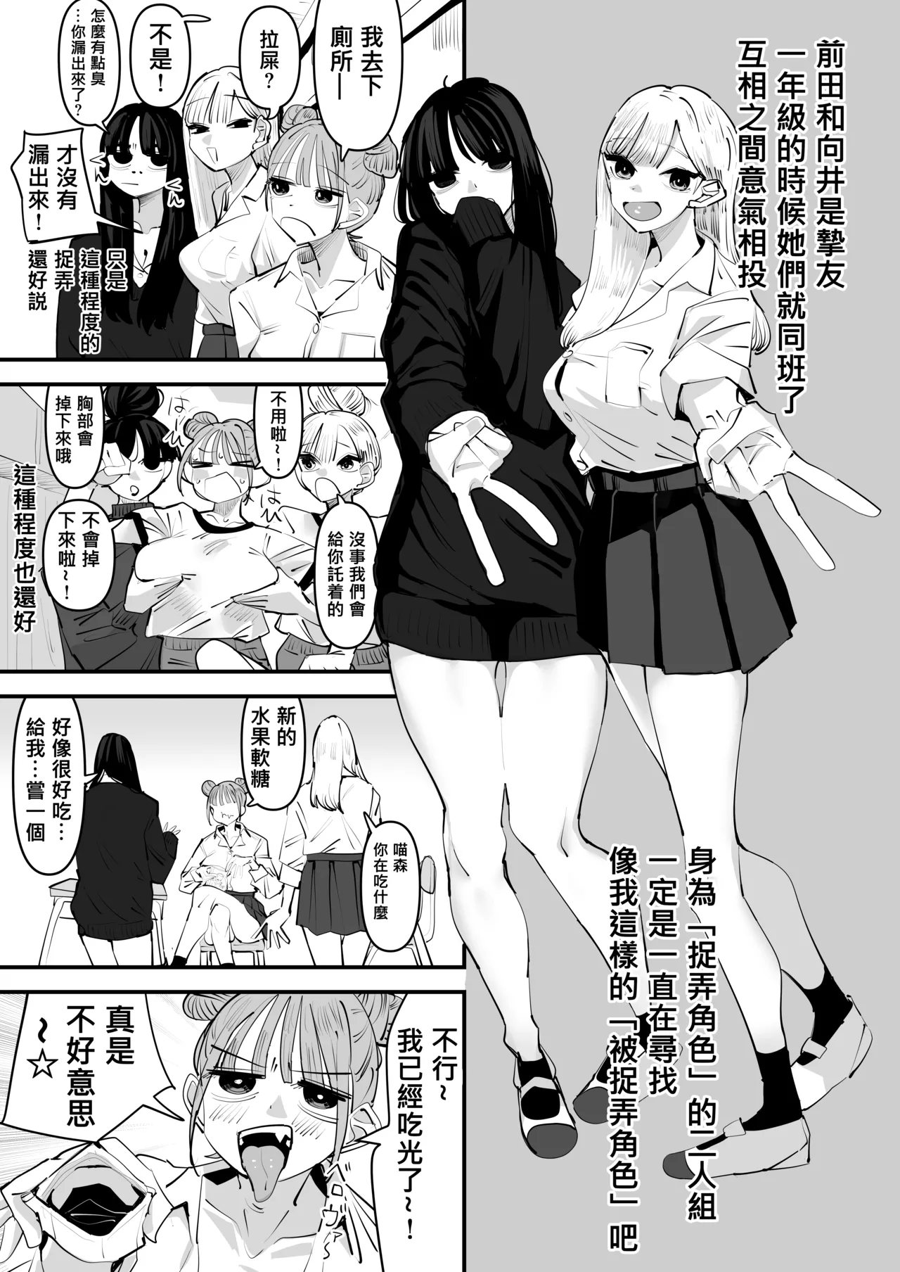 總是被玩弄的她期待著更加色色的玩弄 page 6 full