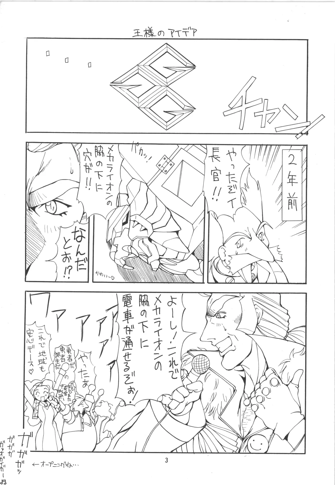 邪道王 page 3 full