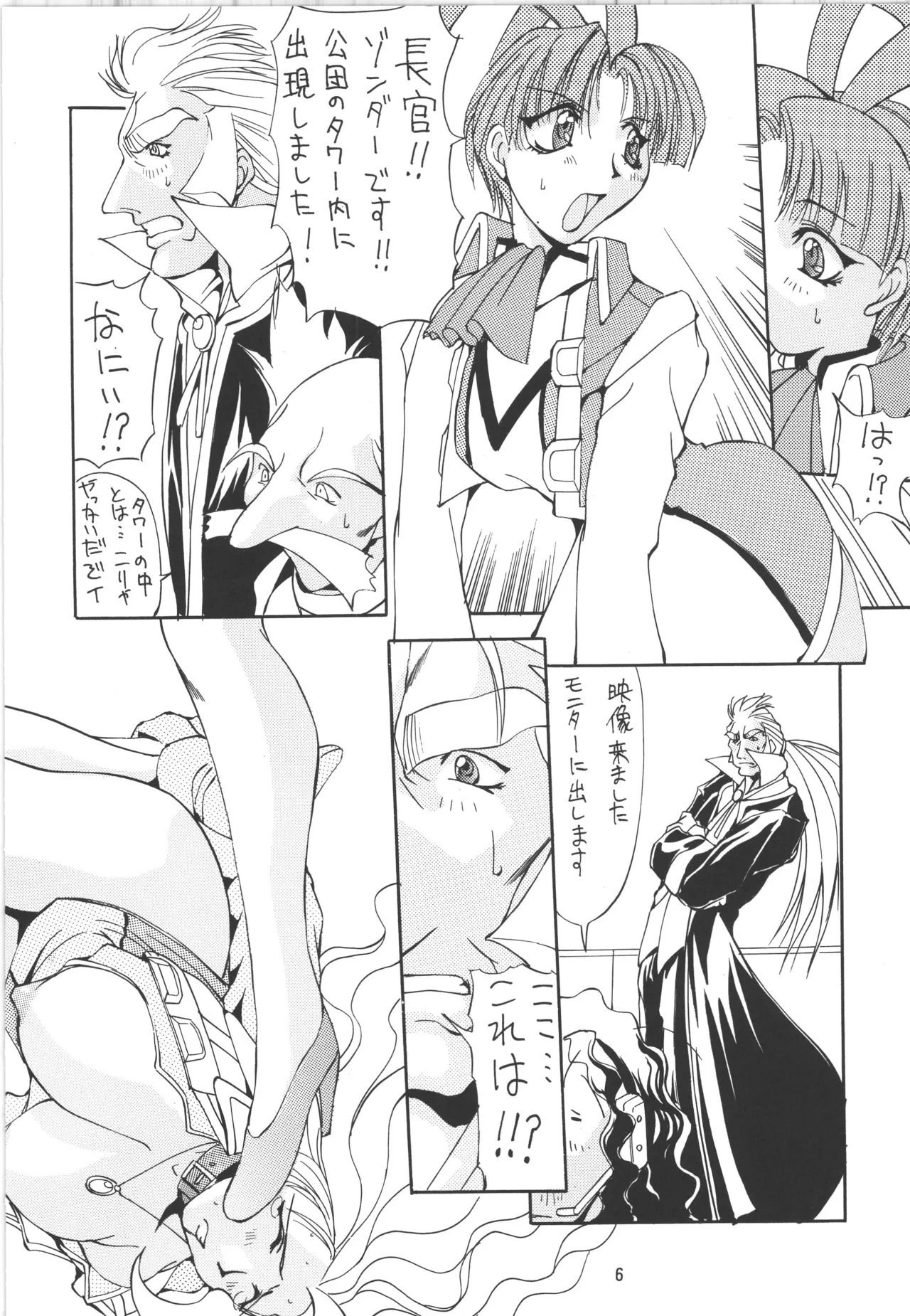 邪道王 page 6 full