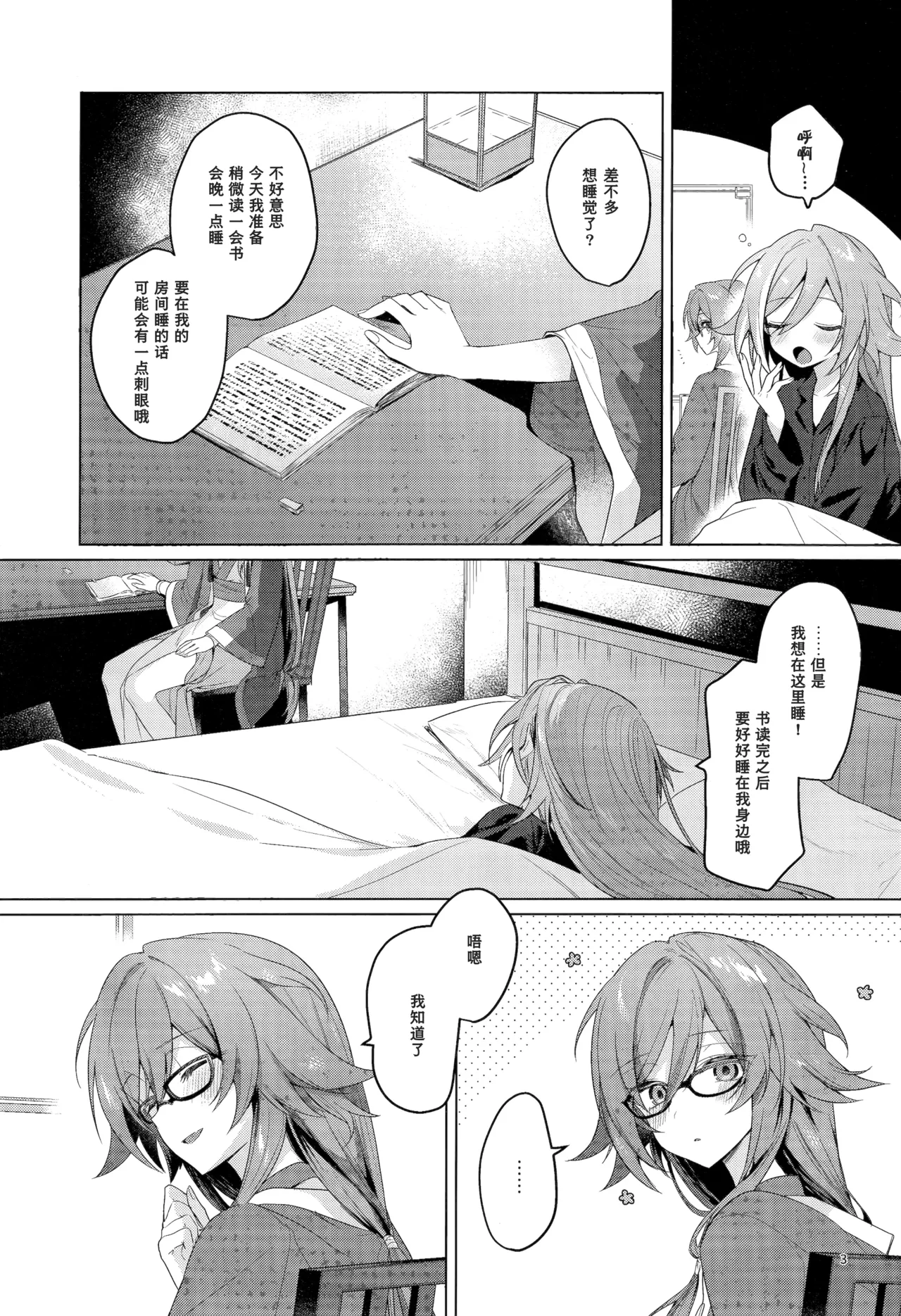 Kodomo ja Irarenai | 不想被你当成小孩子 page 2 full