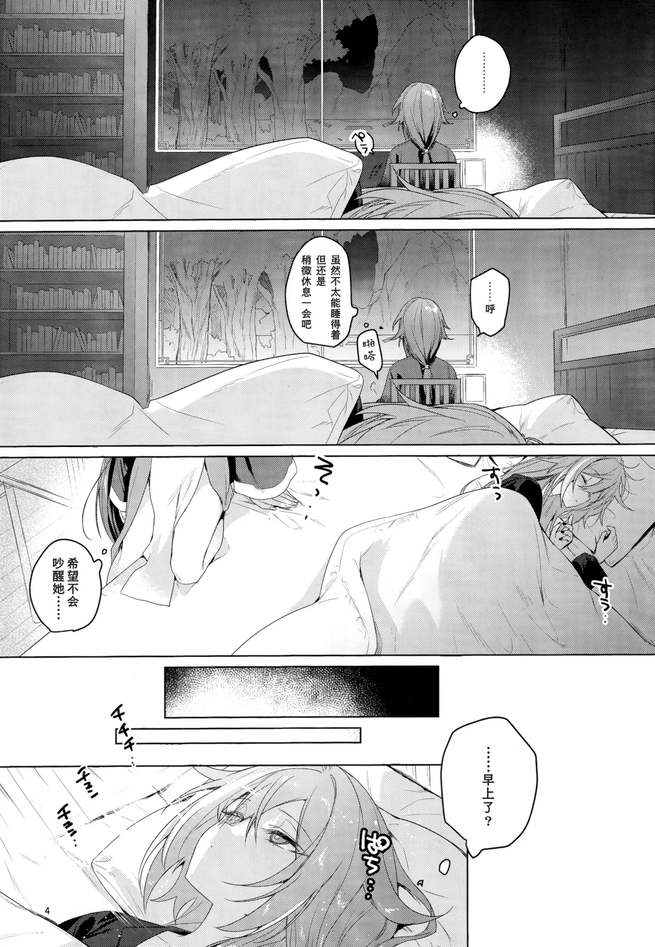 Kodomo ja Irarenai | 不想被你当成小孩子 page 3 full