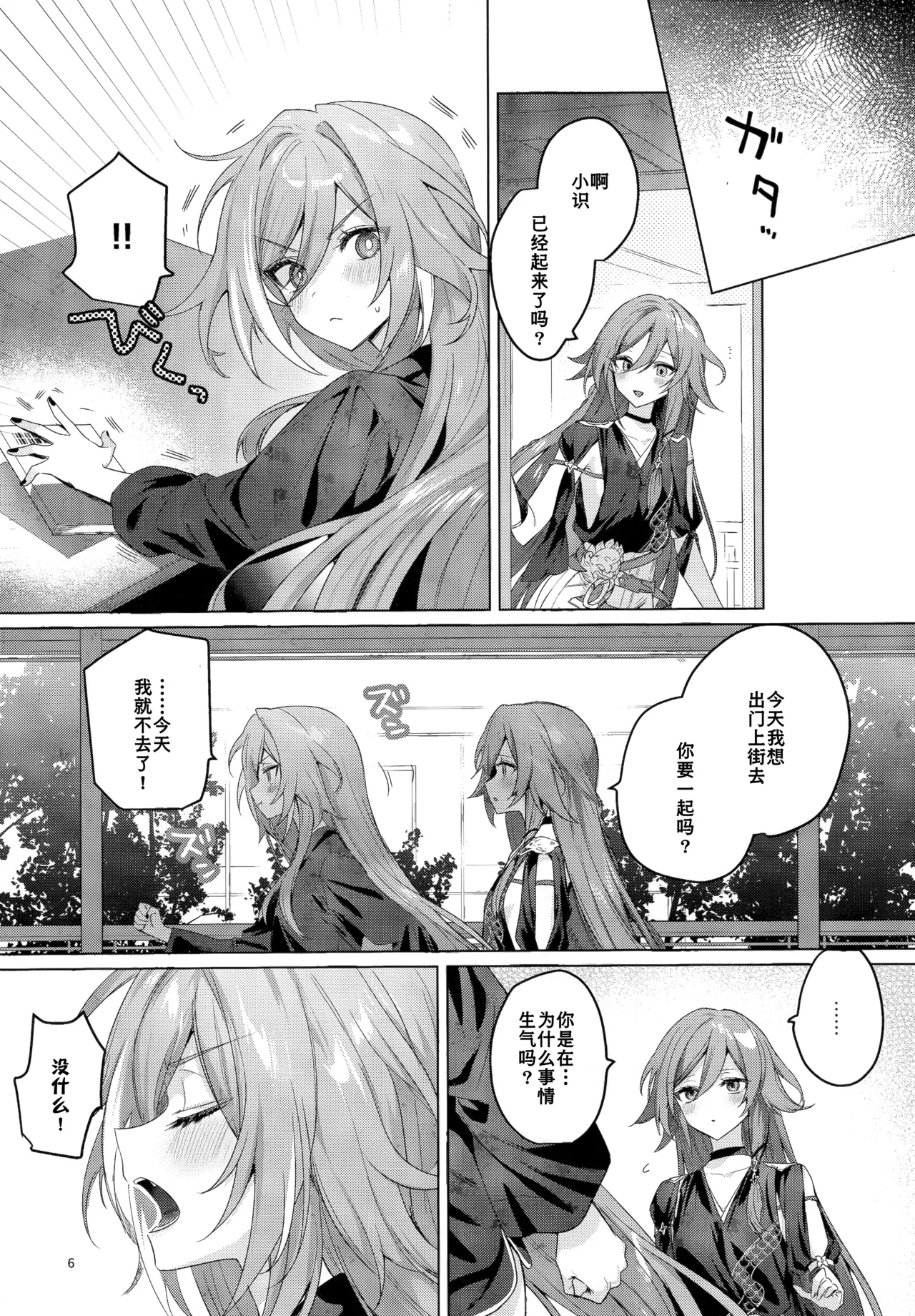 Kodomo ja Irarenai | 不想被你当成小孩子 page 5 full