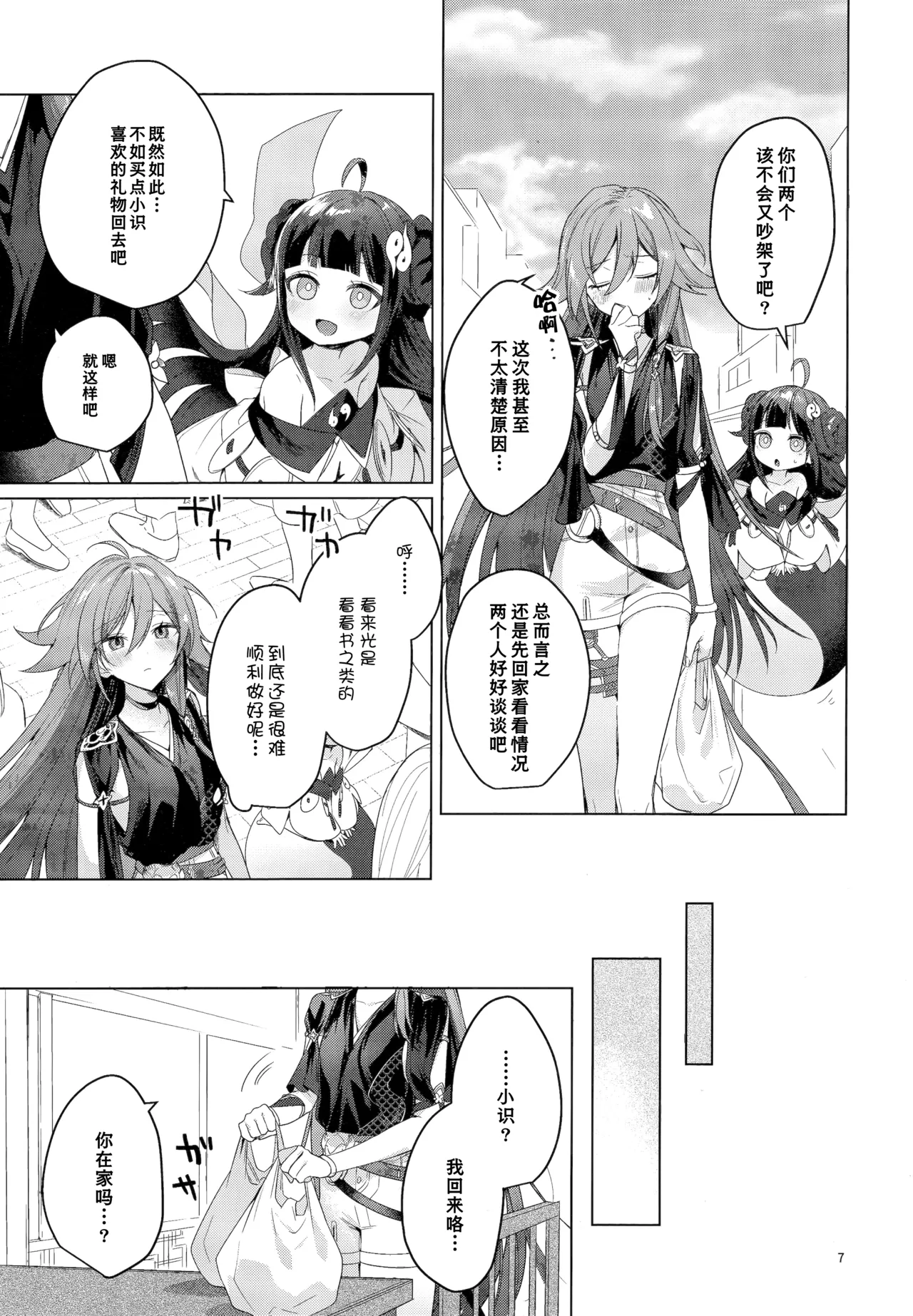 Kodomo ja Irarenai | 不想被你当成小孩子 page 6 full