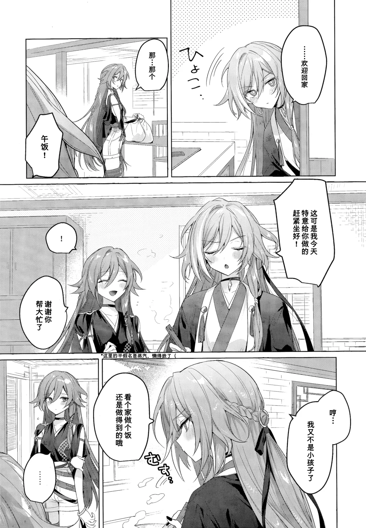 Kodomo ja Irarenai | 不想被你当成小孩子 page 7 full