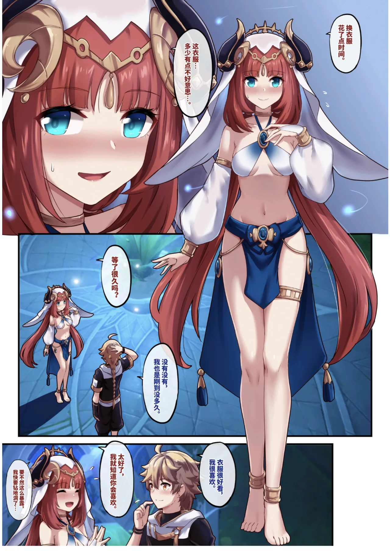 原神 妮露 page 2 full