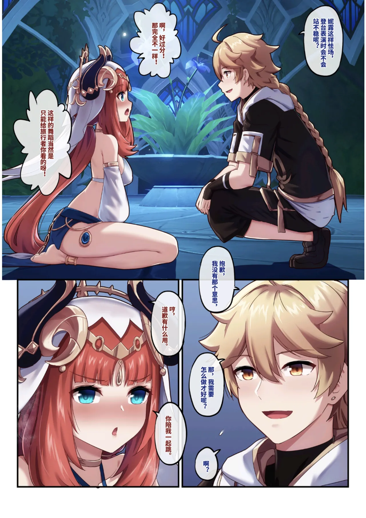 原神 妮露 page 6 full