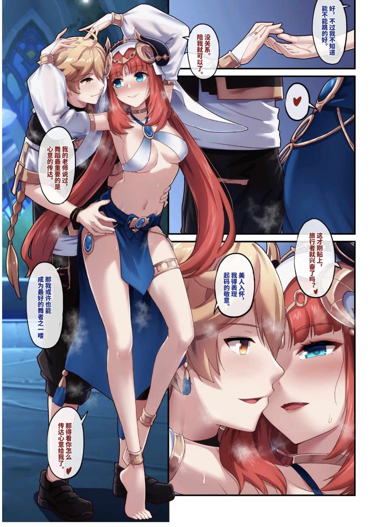 原神 妮露 page 7 full