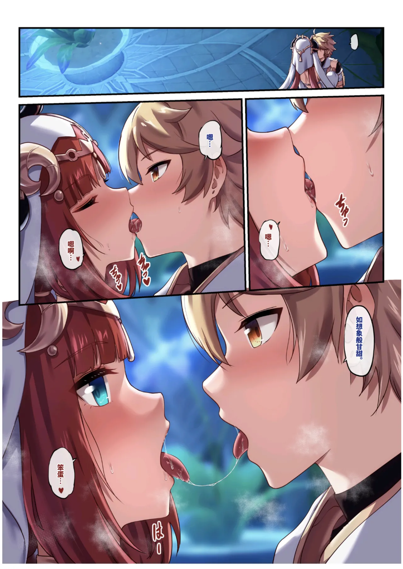 原神 妮露 page 9 full