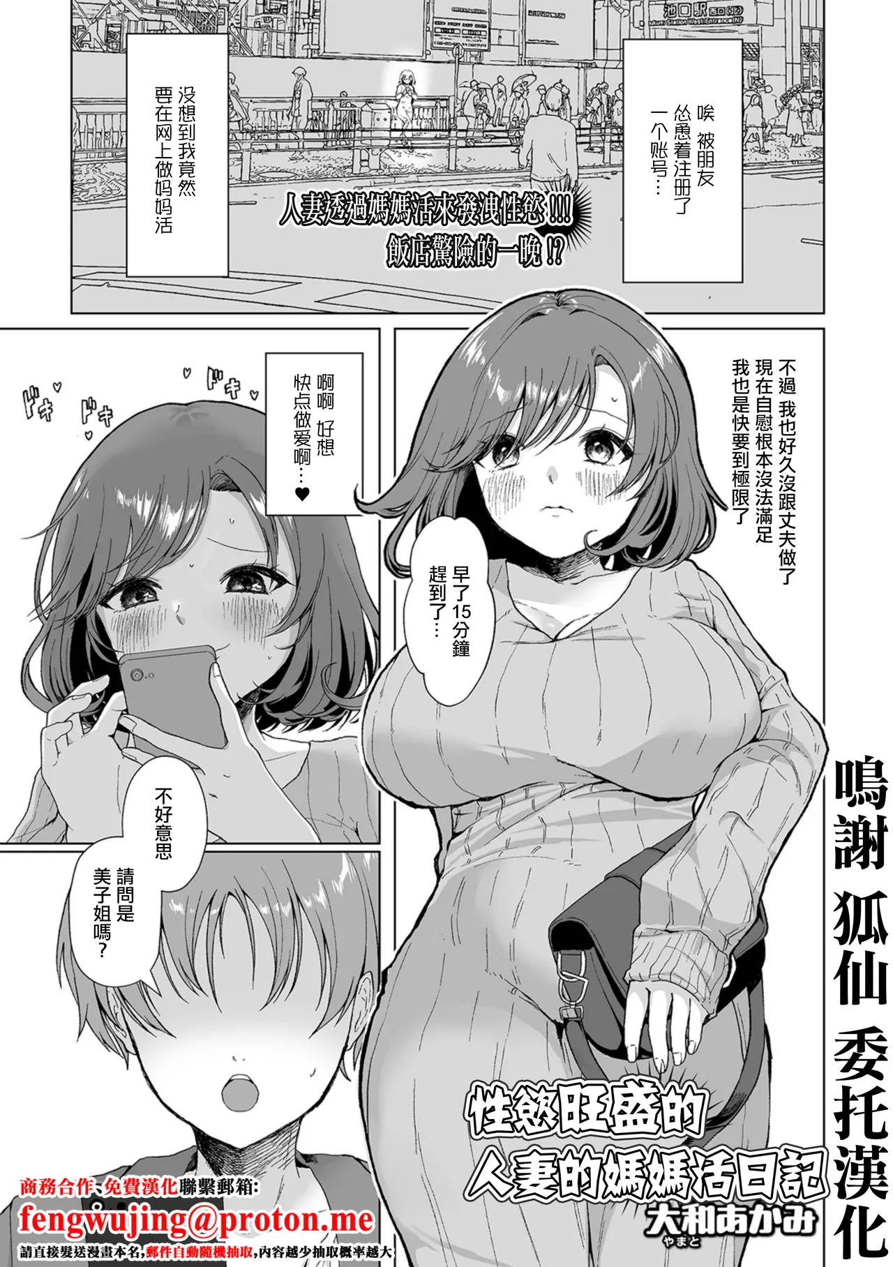 性慾旺盛的人妻的媽媽活日記 page 1 full