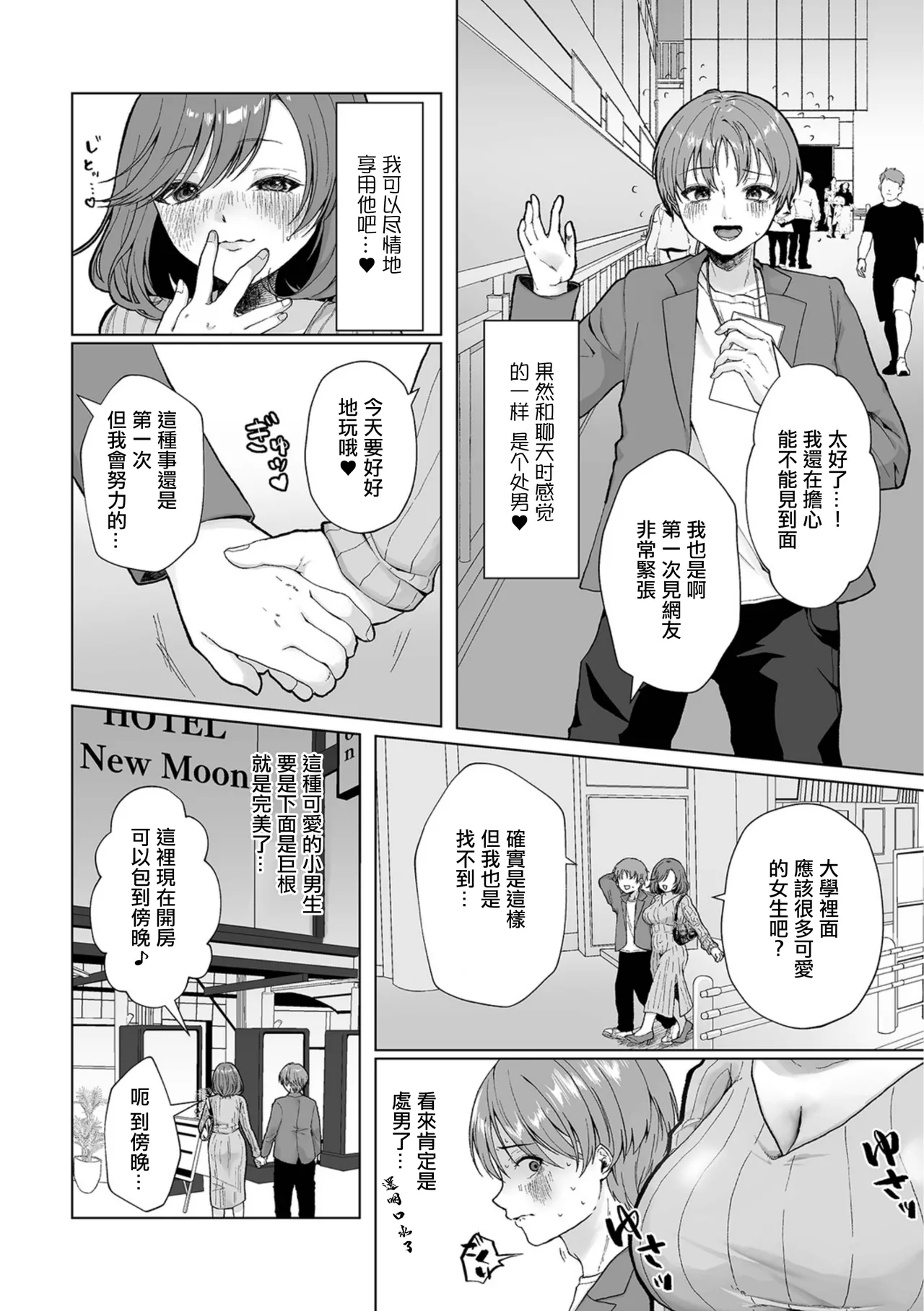 性慾旺盛的人妻的媽媽活日記 page 2 full