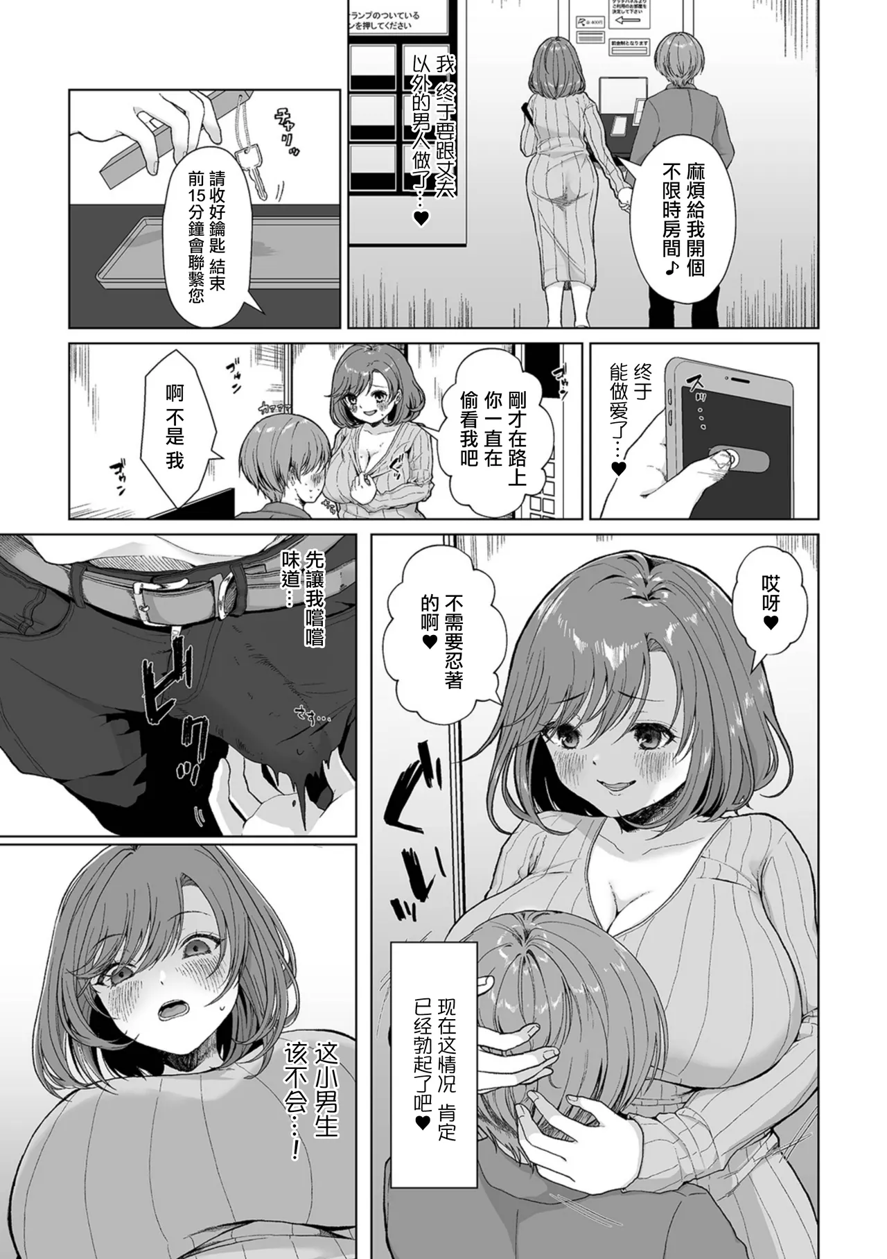 性慾旺盛的人妻的媽媽活日記 page 3 full