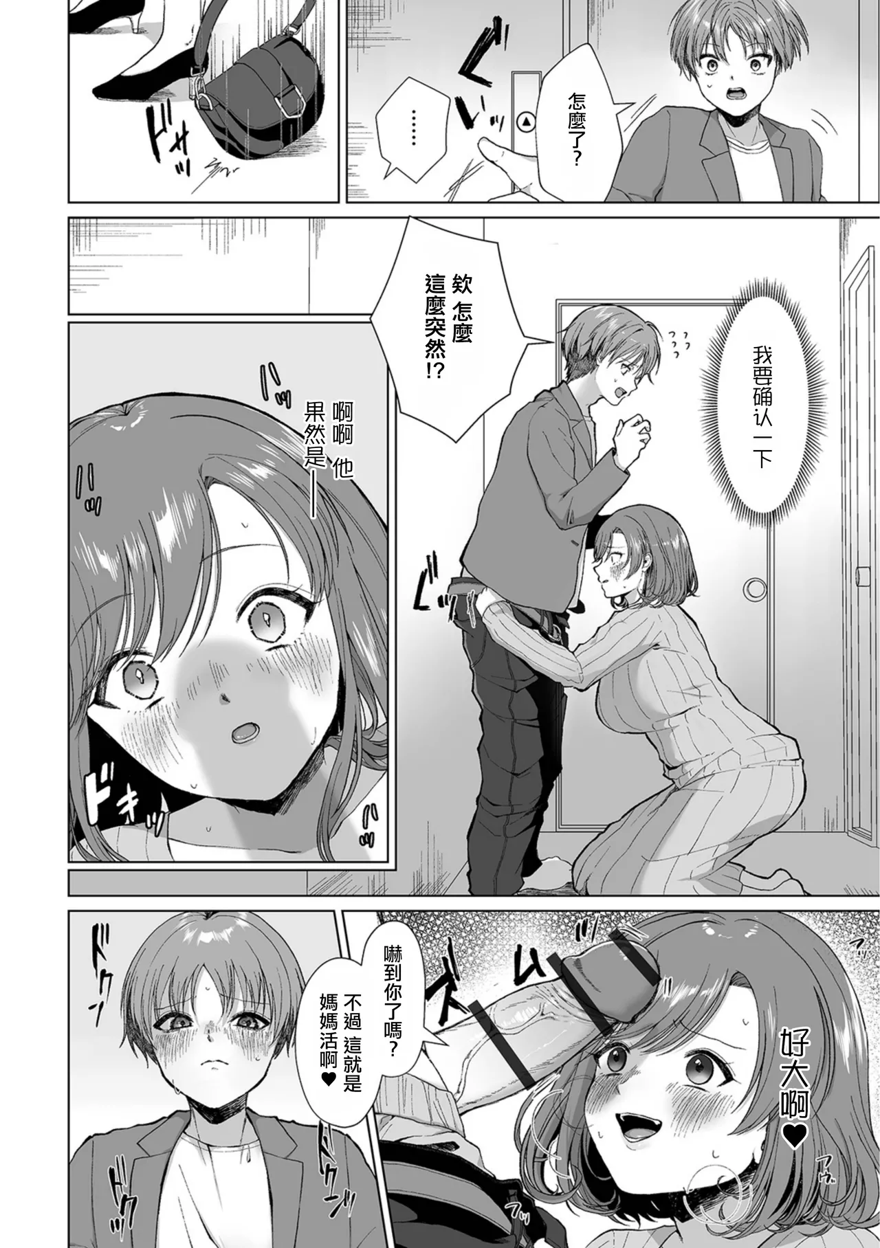 性慾旺盛的人妻的媽媽活日記 page 4 full