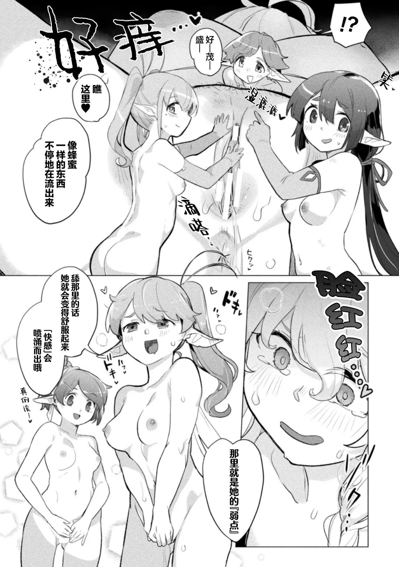 midaranaimorinodtogibanashi page 10 full