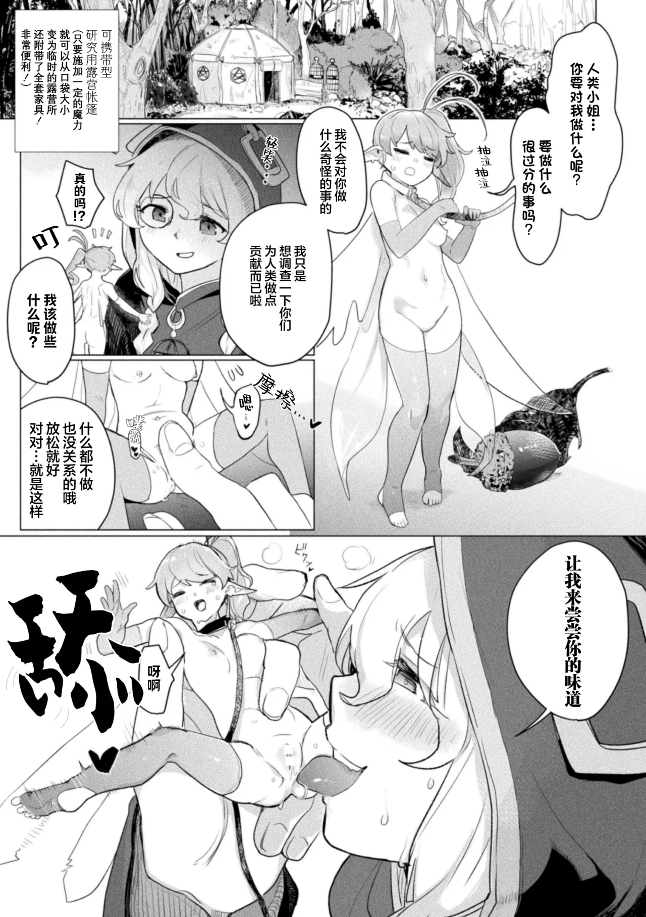 midaranaimorinodtogibanashi page 3 full