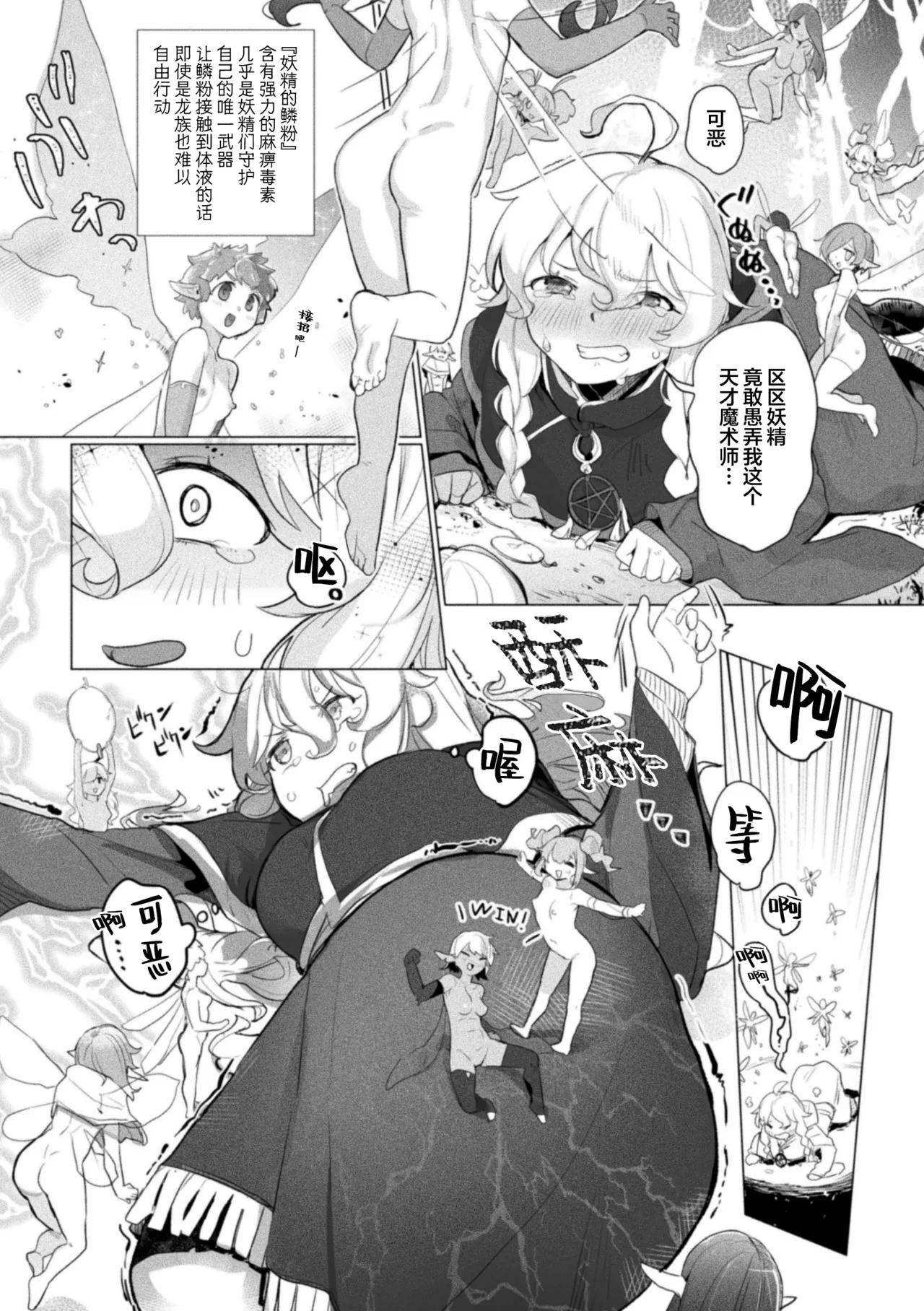 midaranaimorinodtogibanashi page 6 full