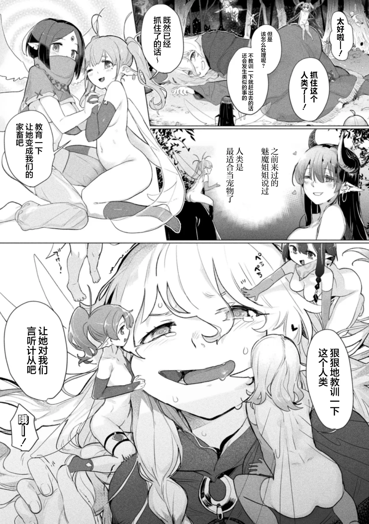 midaranaimorinodtogibanashi page 7 full