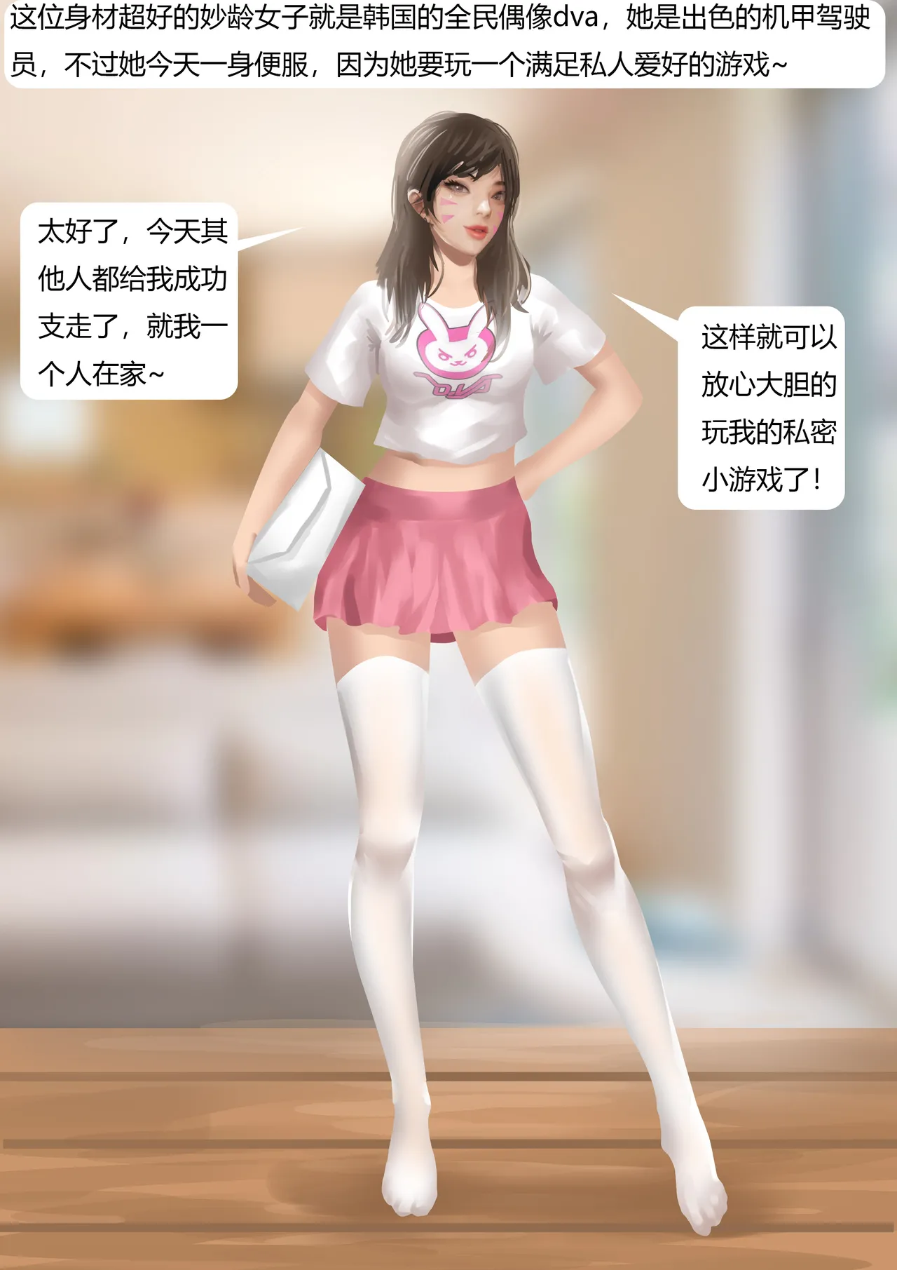 dva的拘束陷阱 page 3 full